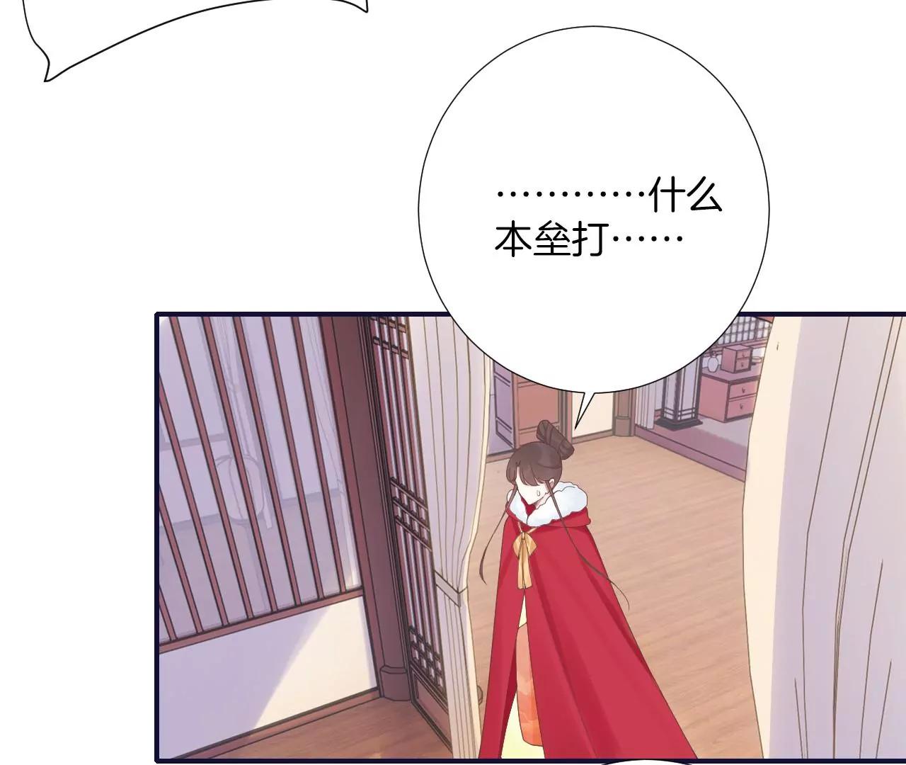 皇后很忙 - 第202話 夜意闌珊(3/3) - 1