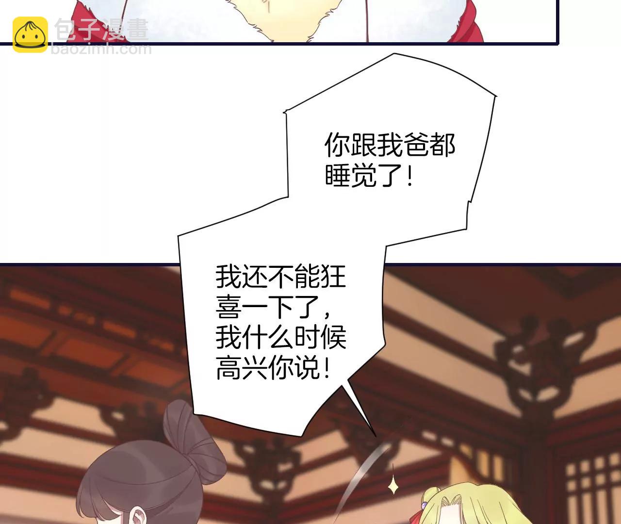 皇后很忙 - 第202話 夜意闌珊(3/3) - 3