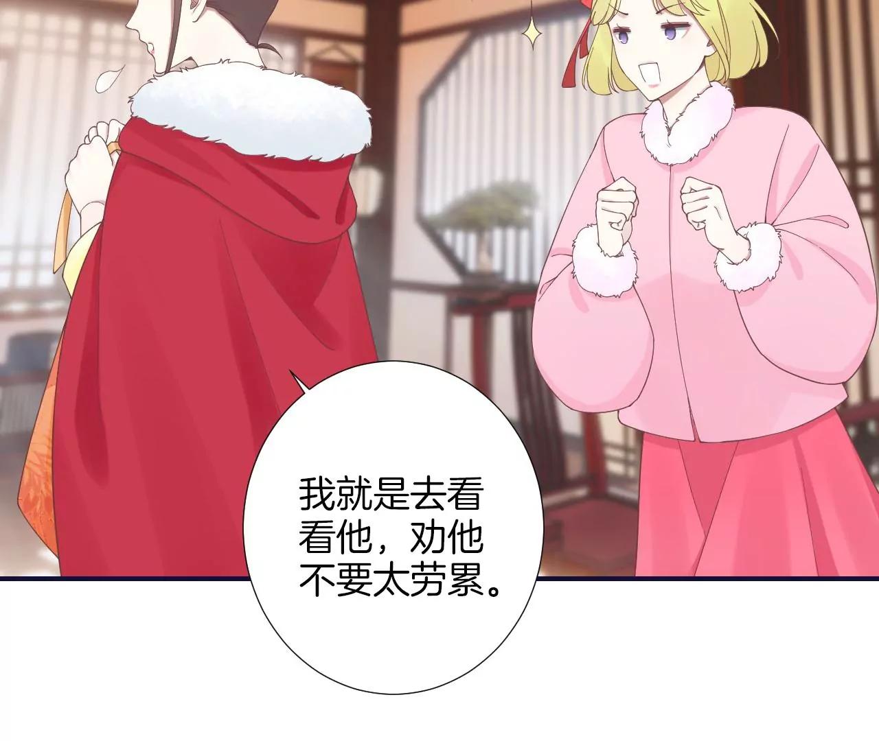 皇后很忙 - 第202話 夜意闌珊(3/3) - 4