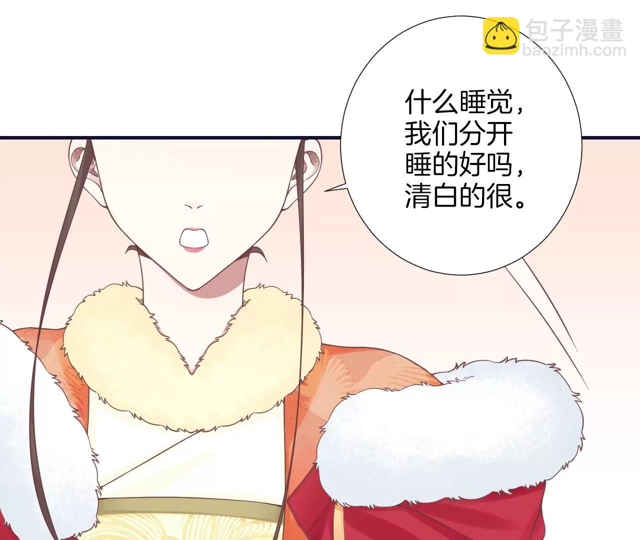 皇后很忙 - 第202話 夜意闌珊(3/3) - 5