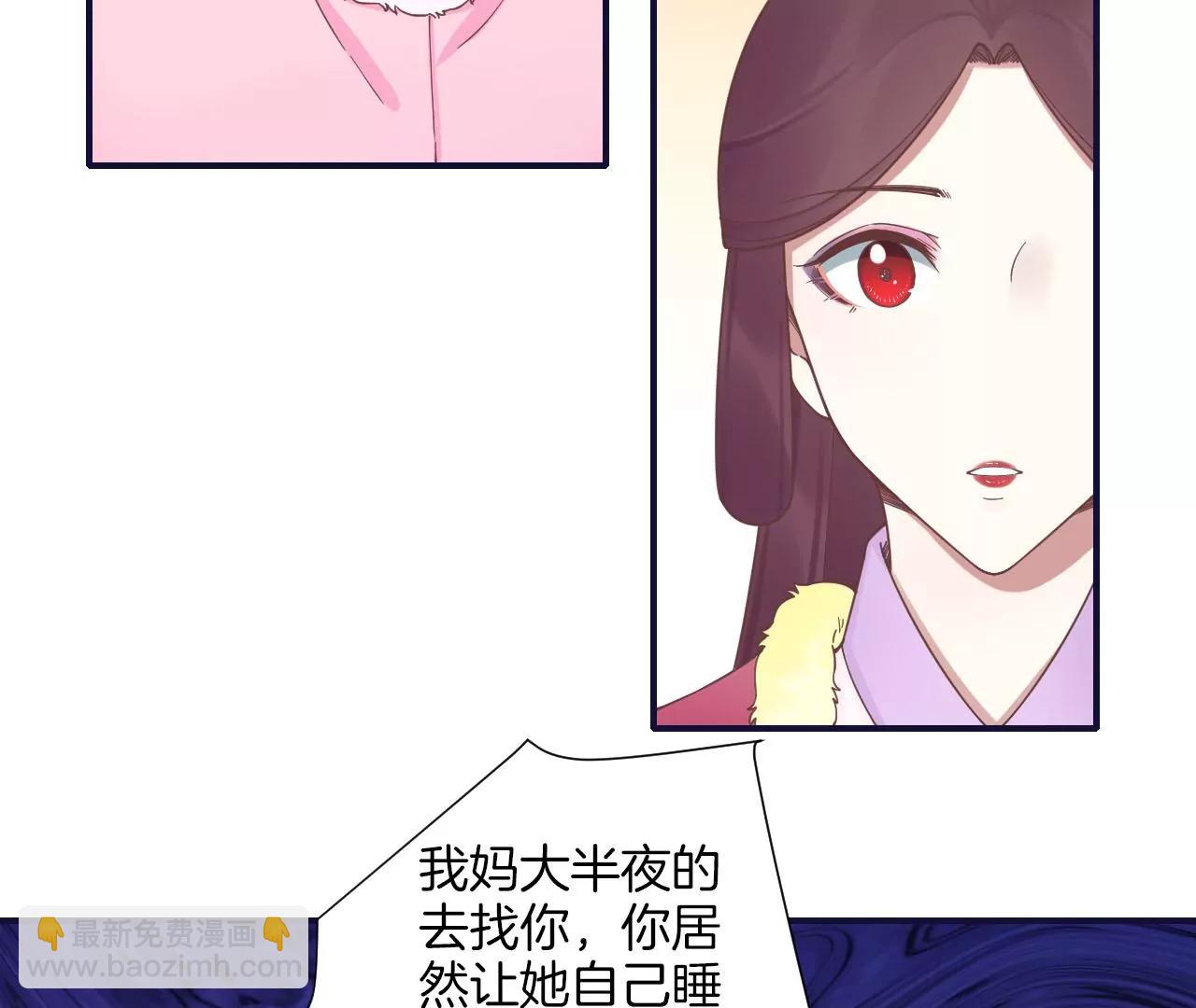 皇后很忙 - 第202話 夜意闌珊(3/3) - 2