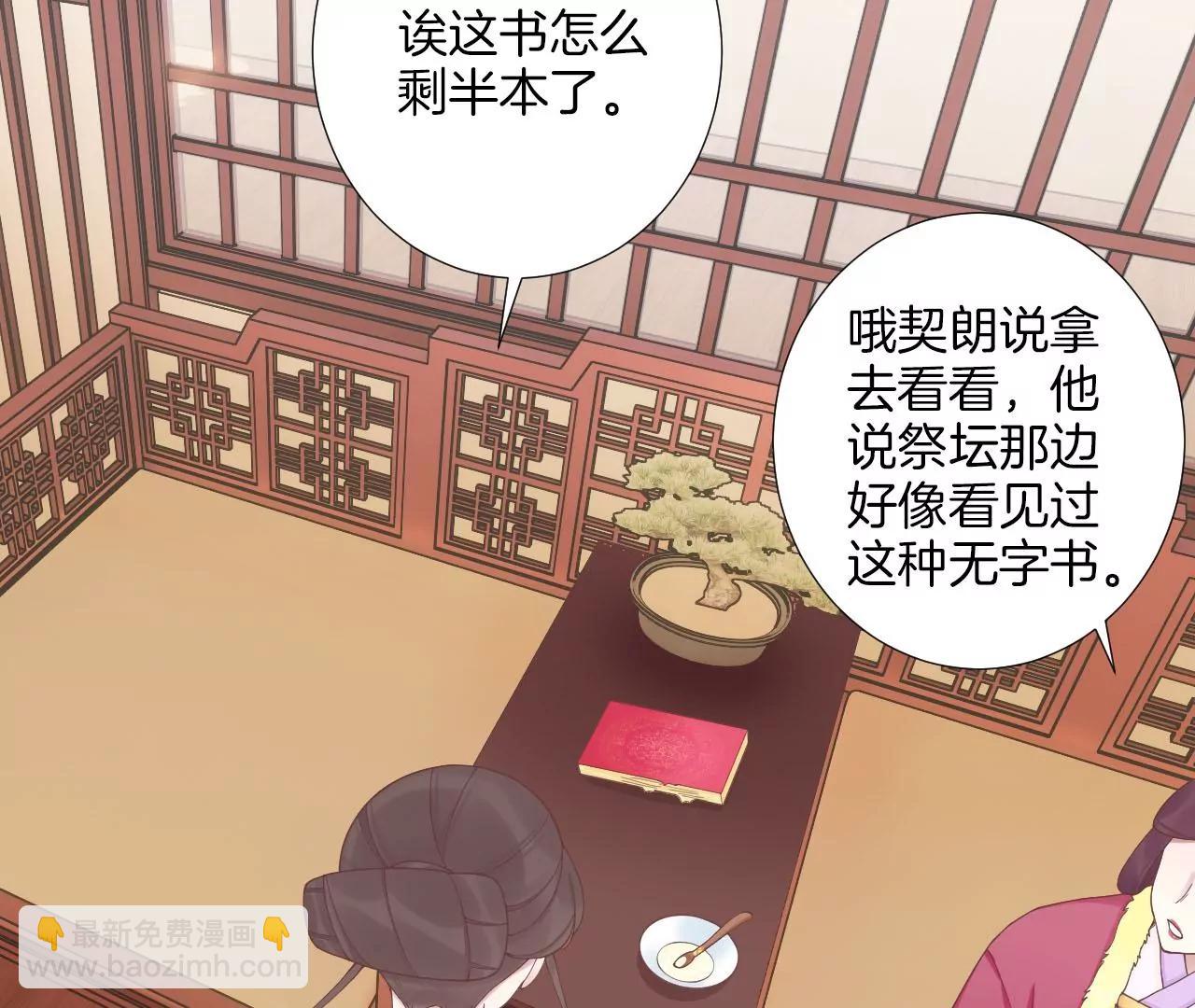 皇后很忙 - 第202話 夜意闌珊(3/3) - 1