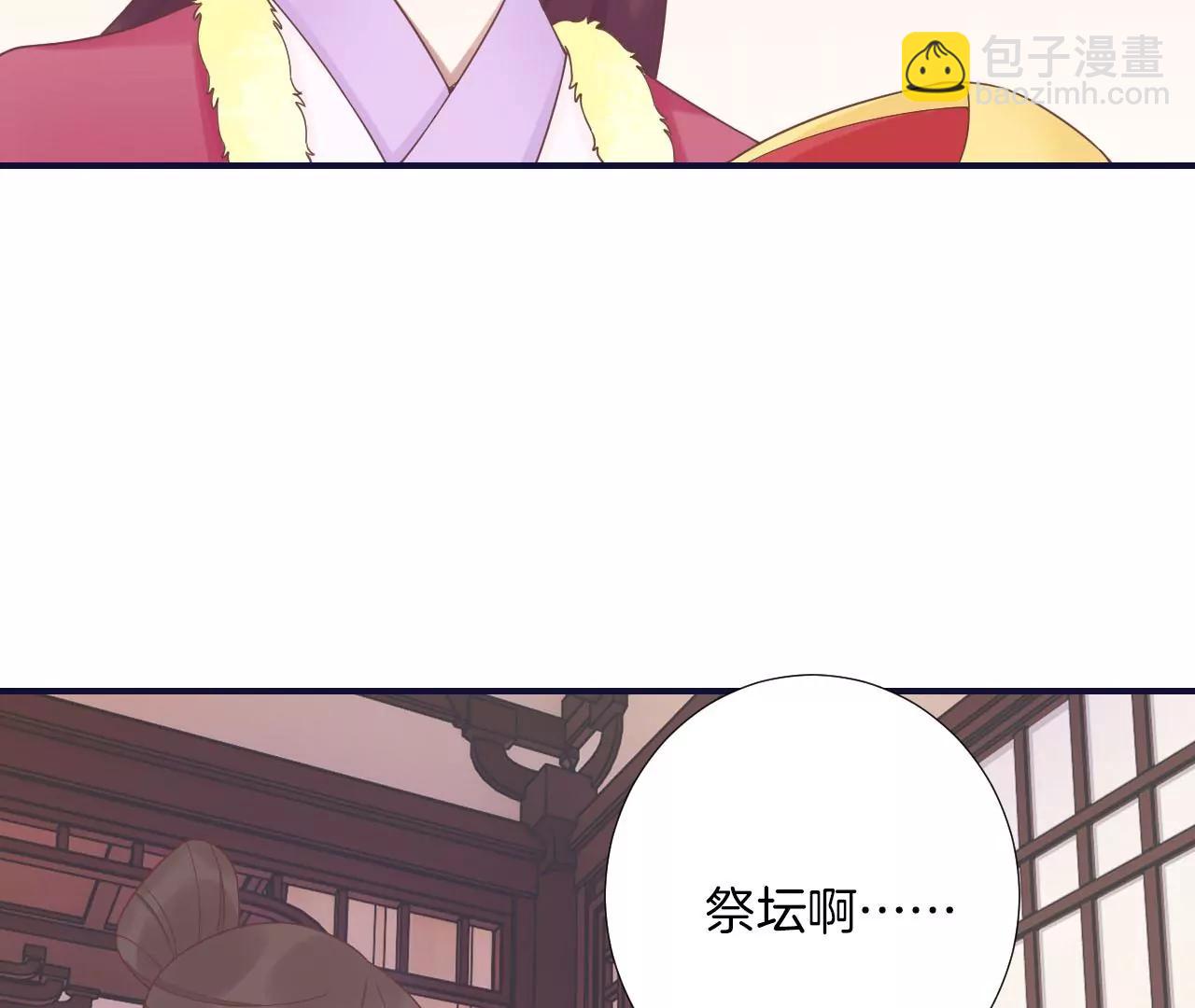 皇后很忙 - 第202話 夜意闌珊(3/3) - 4