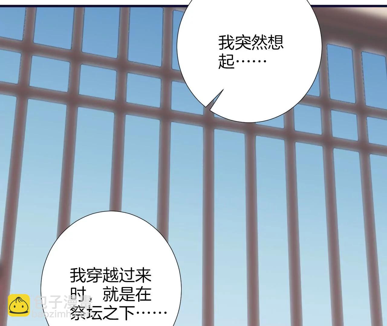 皇后很忙 - 第202話 夜意闌珊(3/3) - 6