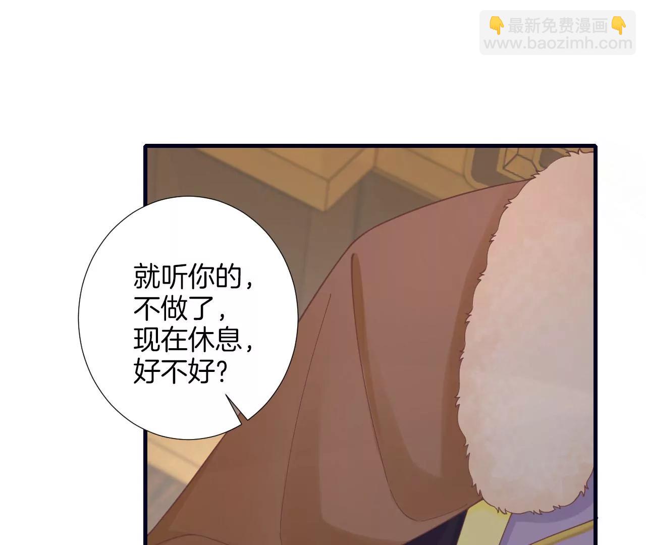 皇后很忙 - 第202話 夜意闌珊(1/3) - 2