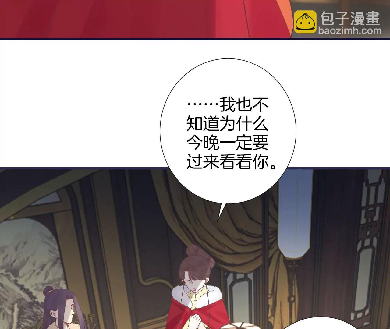 皇后很忙 - 第202話 夜意闌珊(2/3) - 2