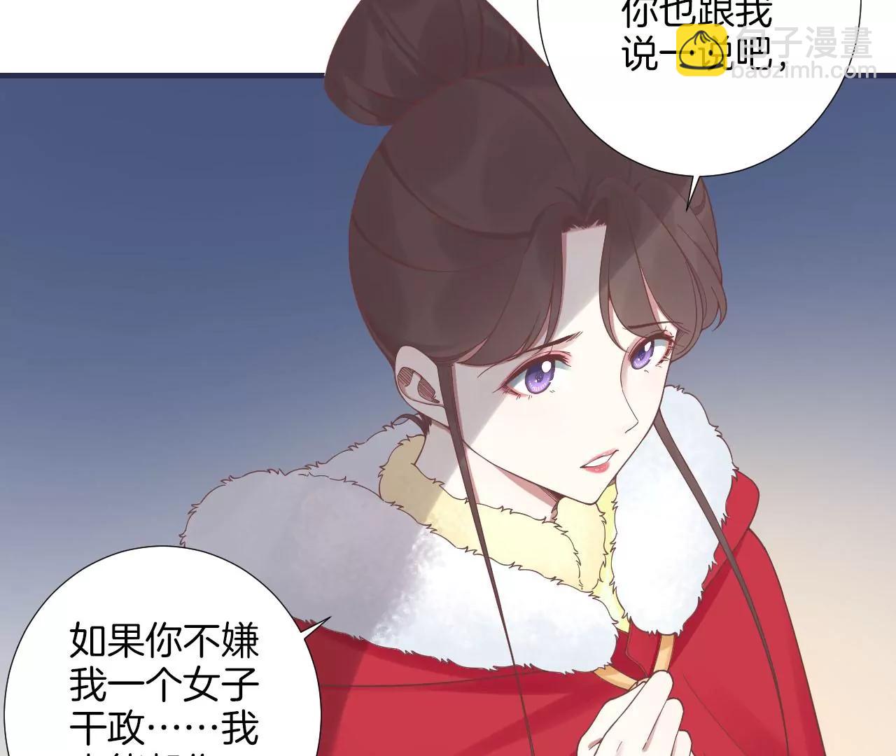 皇后很忙 - 第202話 夜意闌珊(2/3) - 4