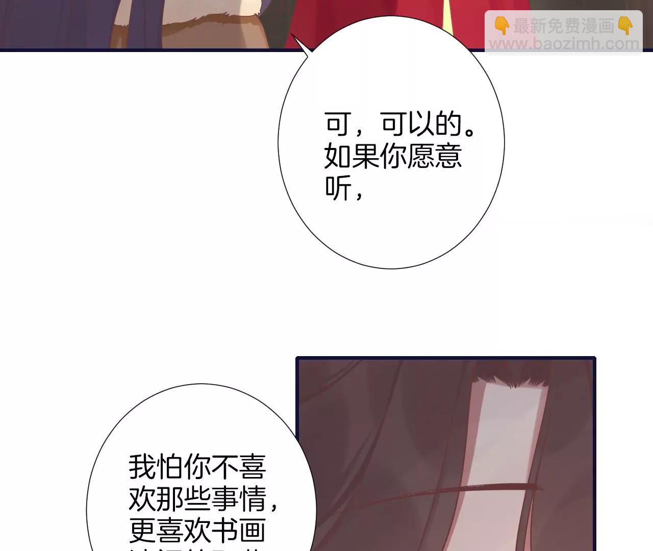 皇后很忙 - 第202話 夜意闌珊(2/3) - 2