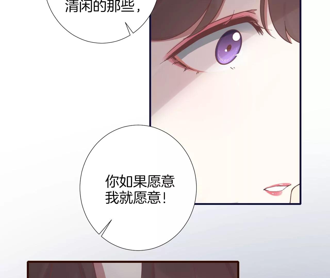 皇后很忙 - 第202話 夜意闌珊(2/3) - 3