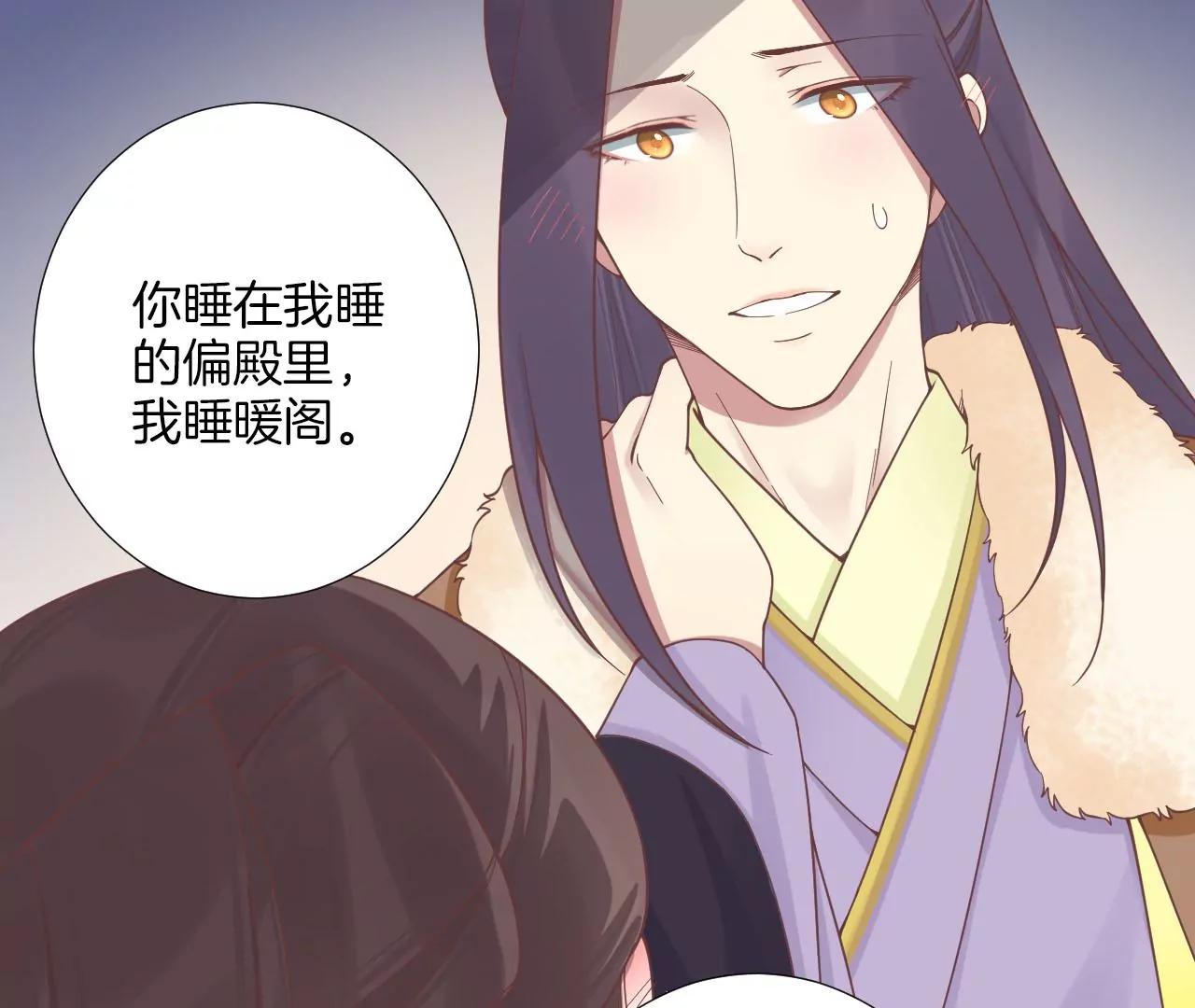 皇后很忙 - 第202話 夜意闌珊(2/3) - 3