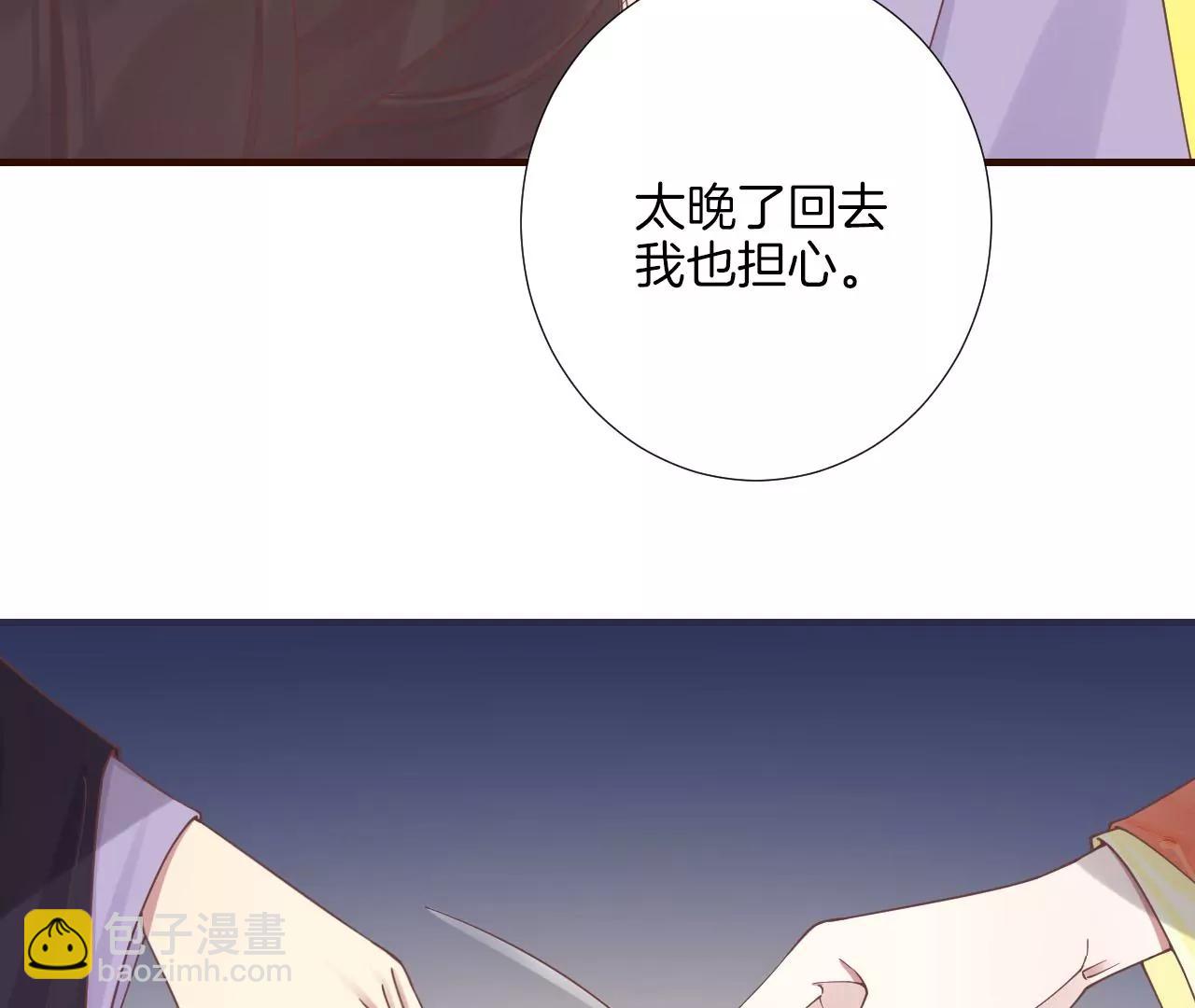 皇后很忙 - 第202話 夜意闌珊(2/3) - 4