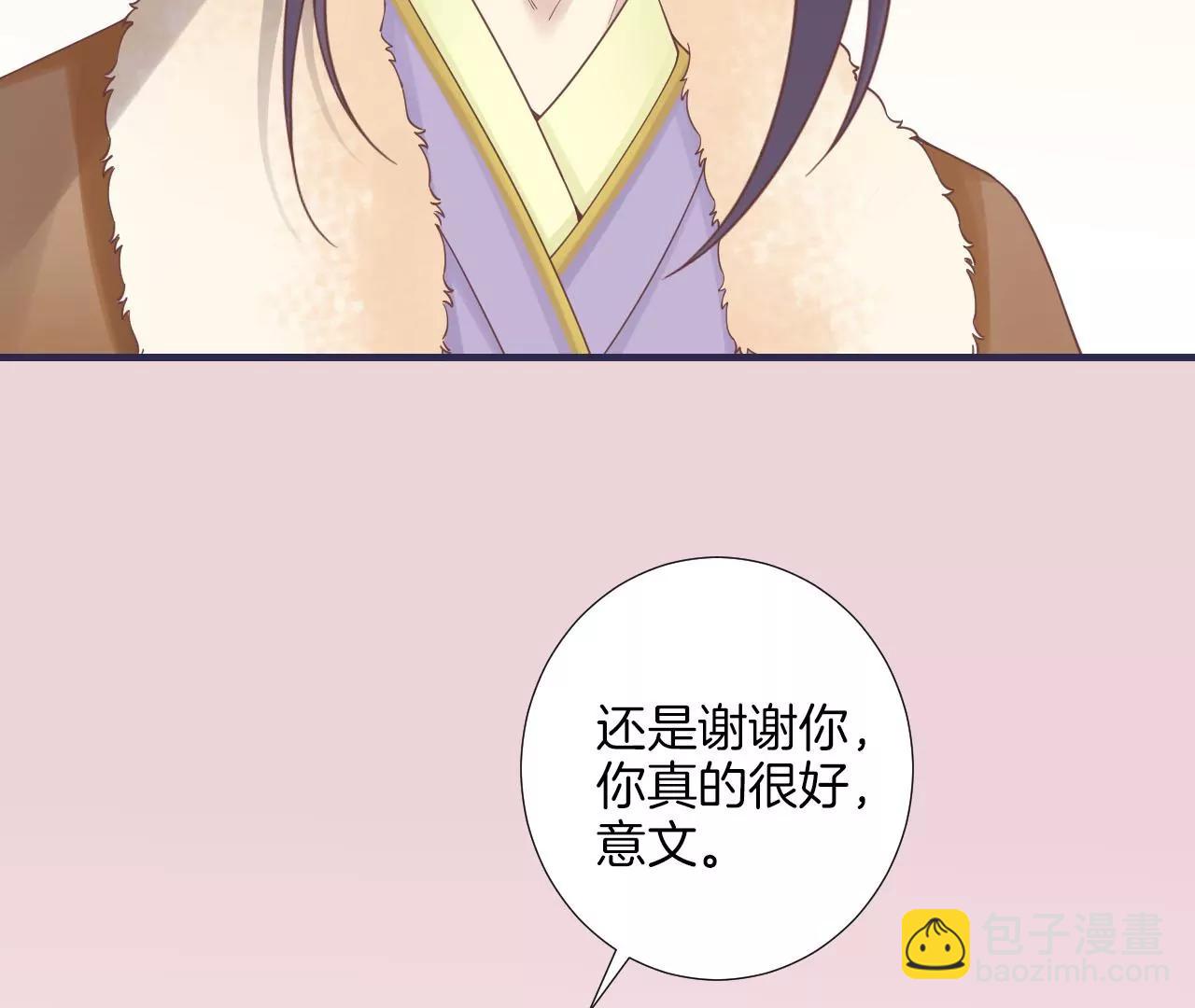 皇后很忙 - 第202話 夜意闌珊(2/3) - 8