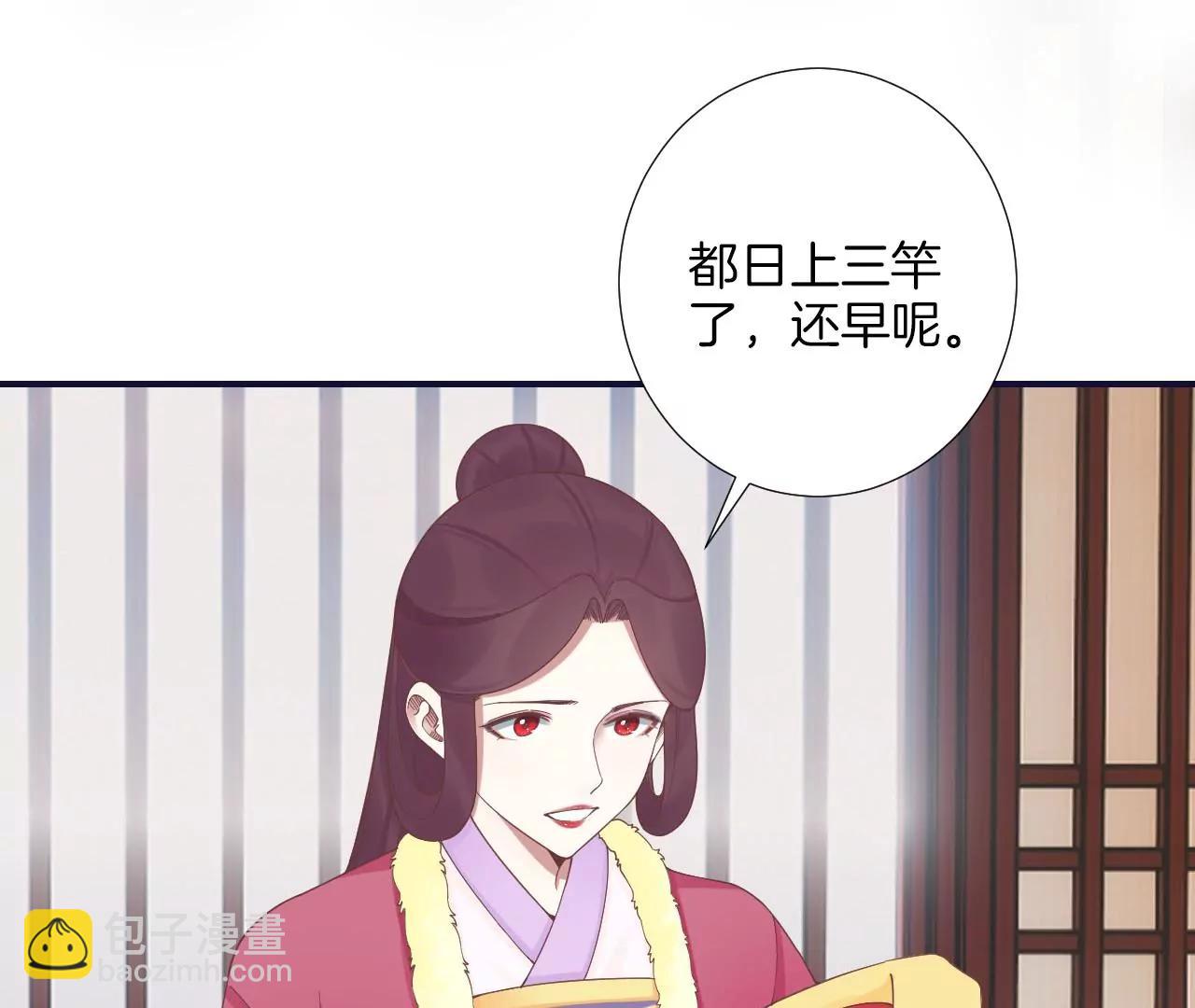 皇后很忙 - 第202話 夜意闌珊(2/3) - 1