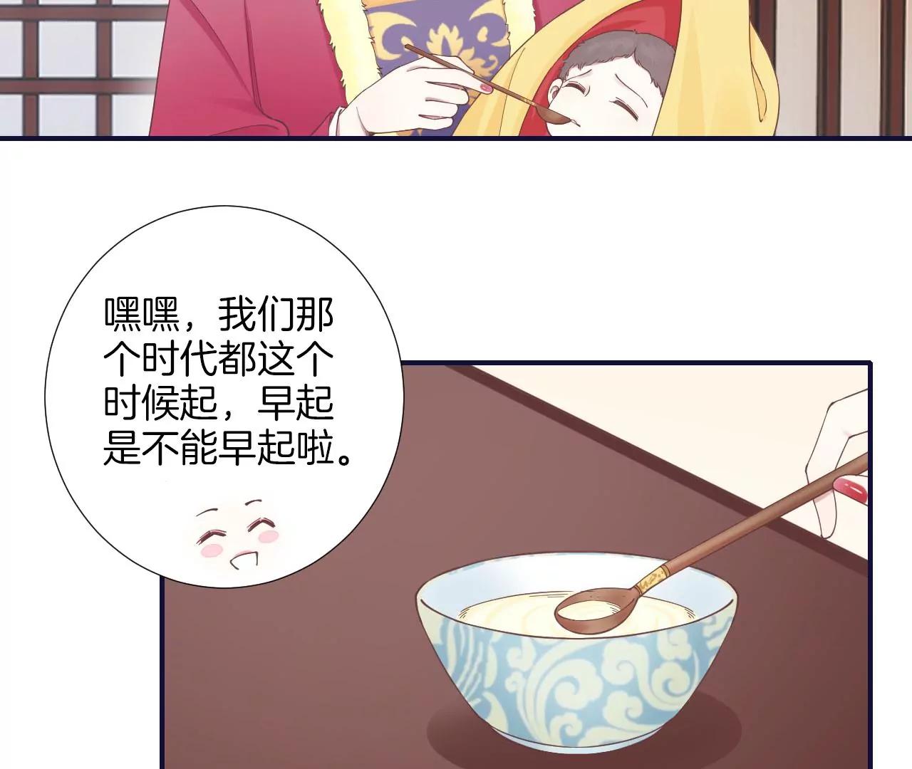 皇后很忙 - 第202話 夜意闌珊(2/3) - 2