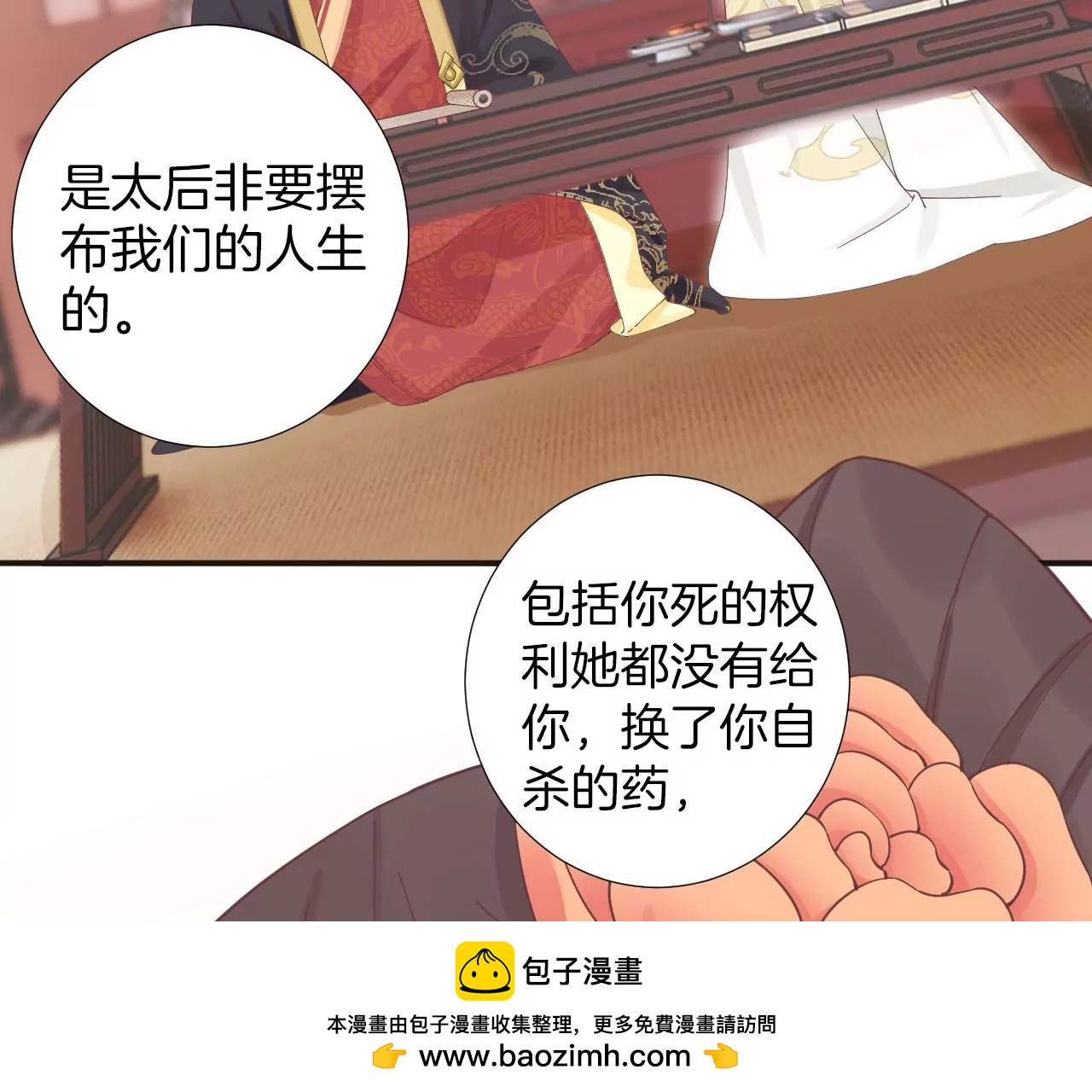 皇后很忙 - 第204話 摒棄流言(2/3) - 6