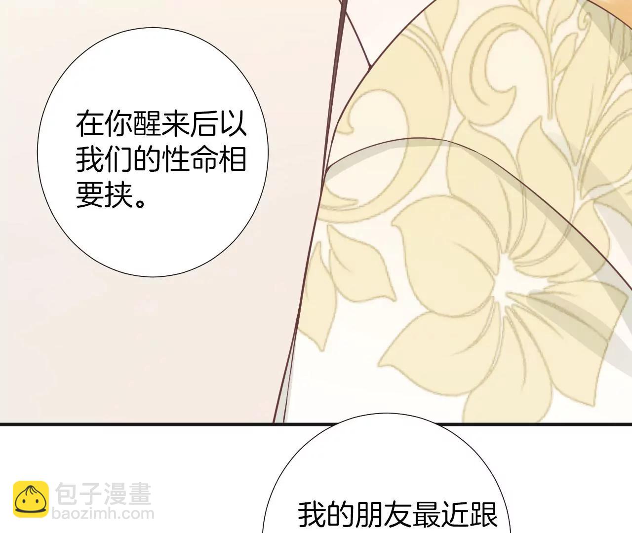 皇后很忙 - 第204話 摒棄流言(3/3) - 1