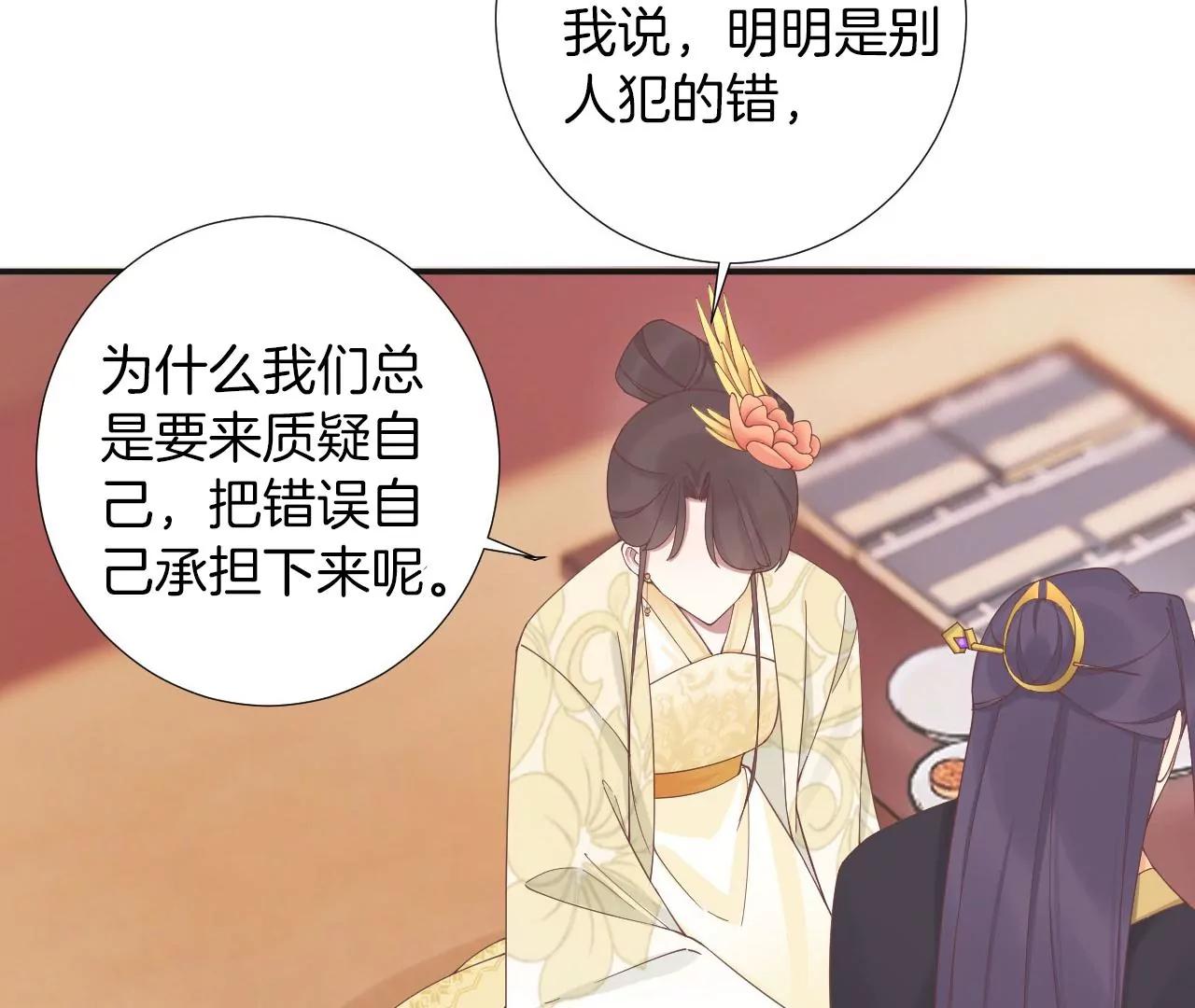 皇后很忙 - 第204話 摒棄流言(3/3) - 2