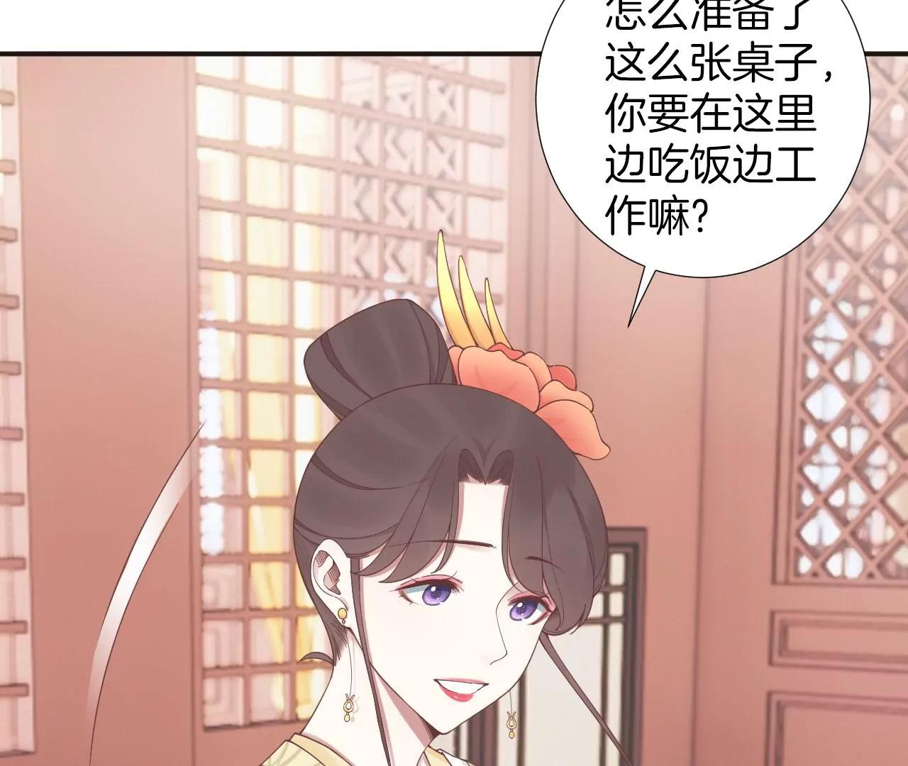 皇后很忙 - 第204話 摒棄流言(1/3) - 3