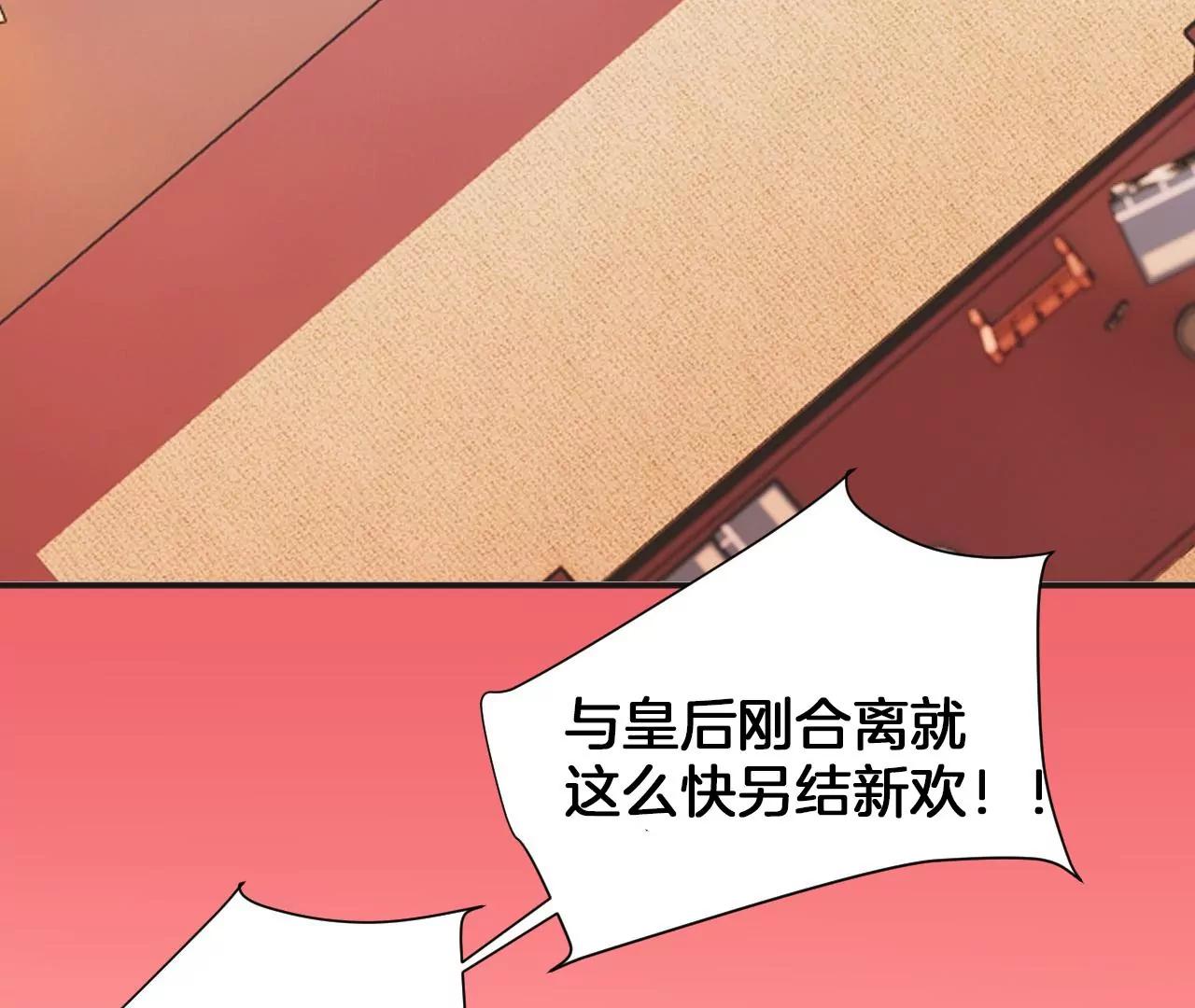 皇后很忙 - 第204話 摒棄流言(3/3) - 2