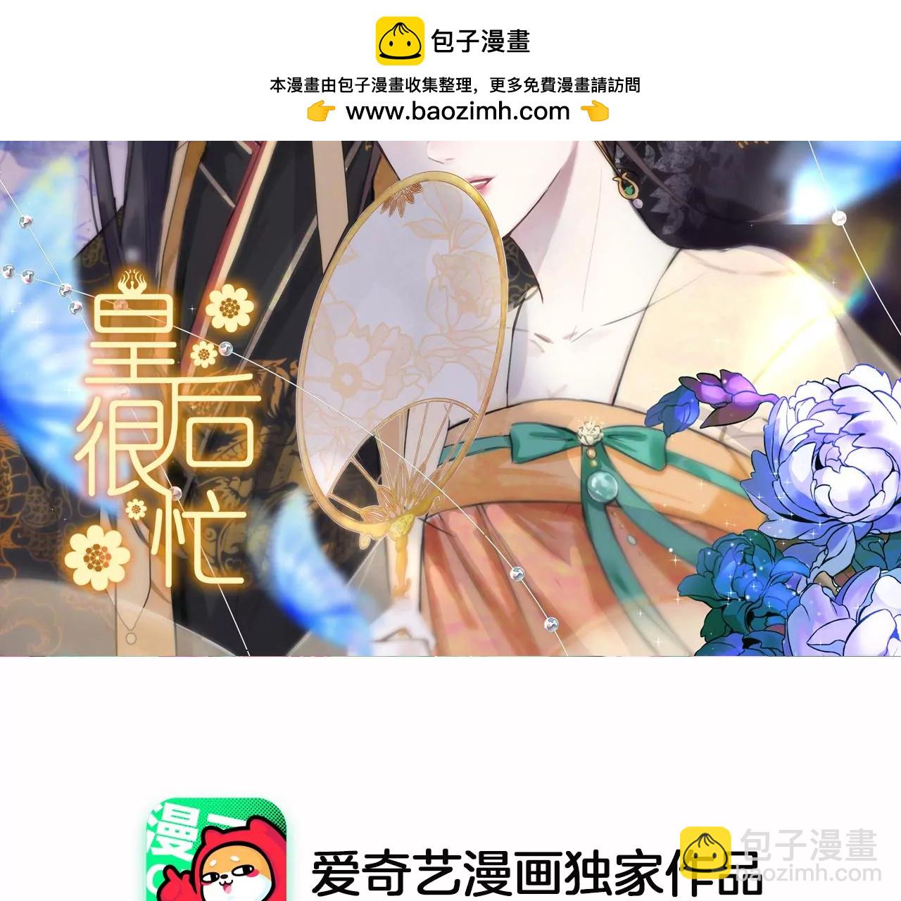 皇后很忙 - 第204話 摒棄流言(1/3) - 2