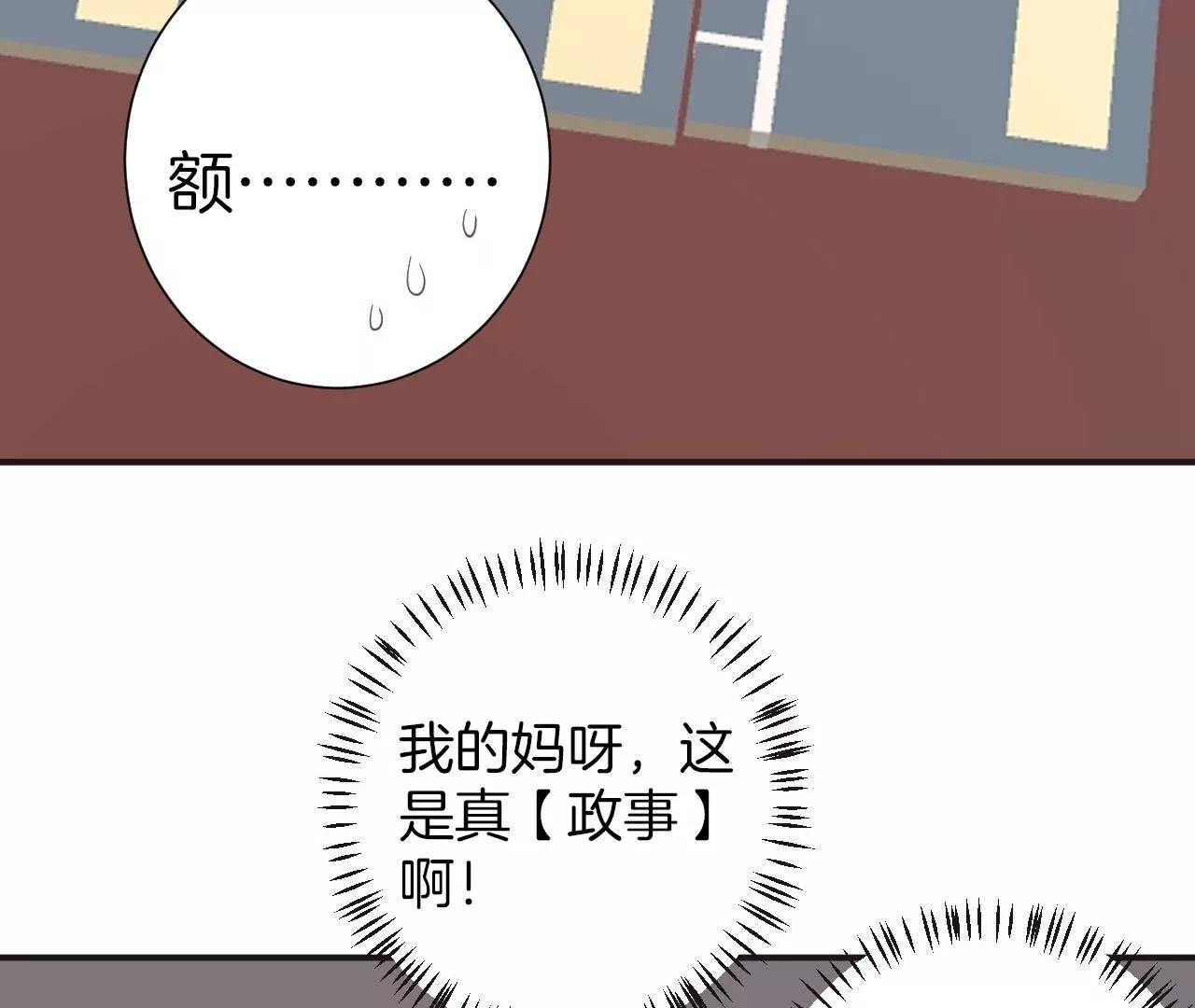 皇后很忙 - 第204話 摒棄流言(1/3) - 7