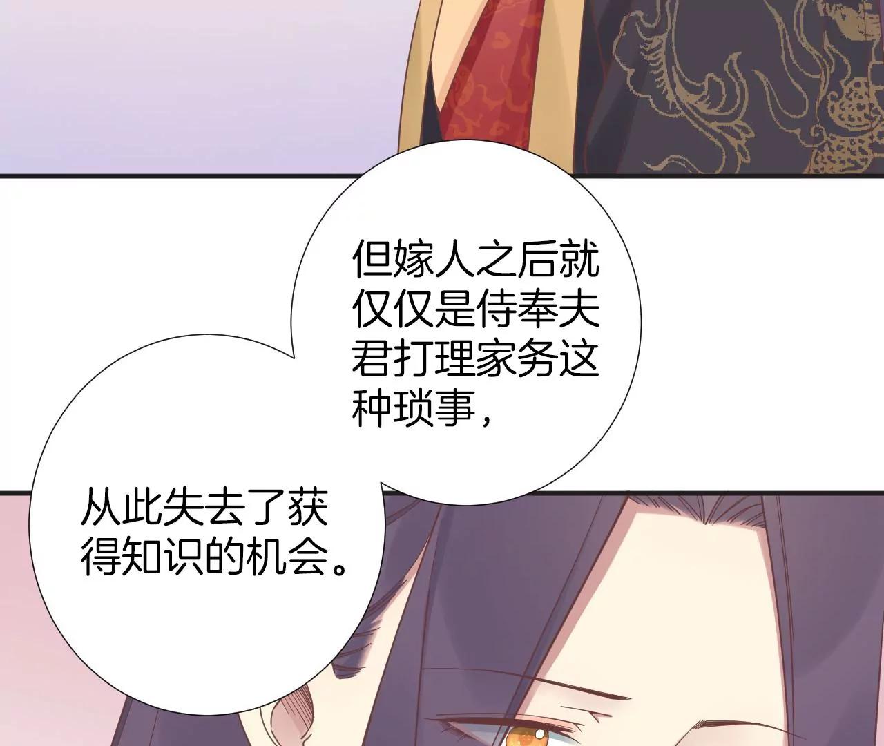 皇后很忙 - 第204話 摒棄流言(1/3) - 4