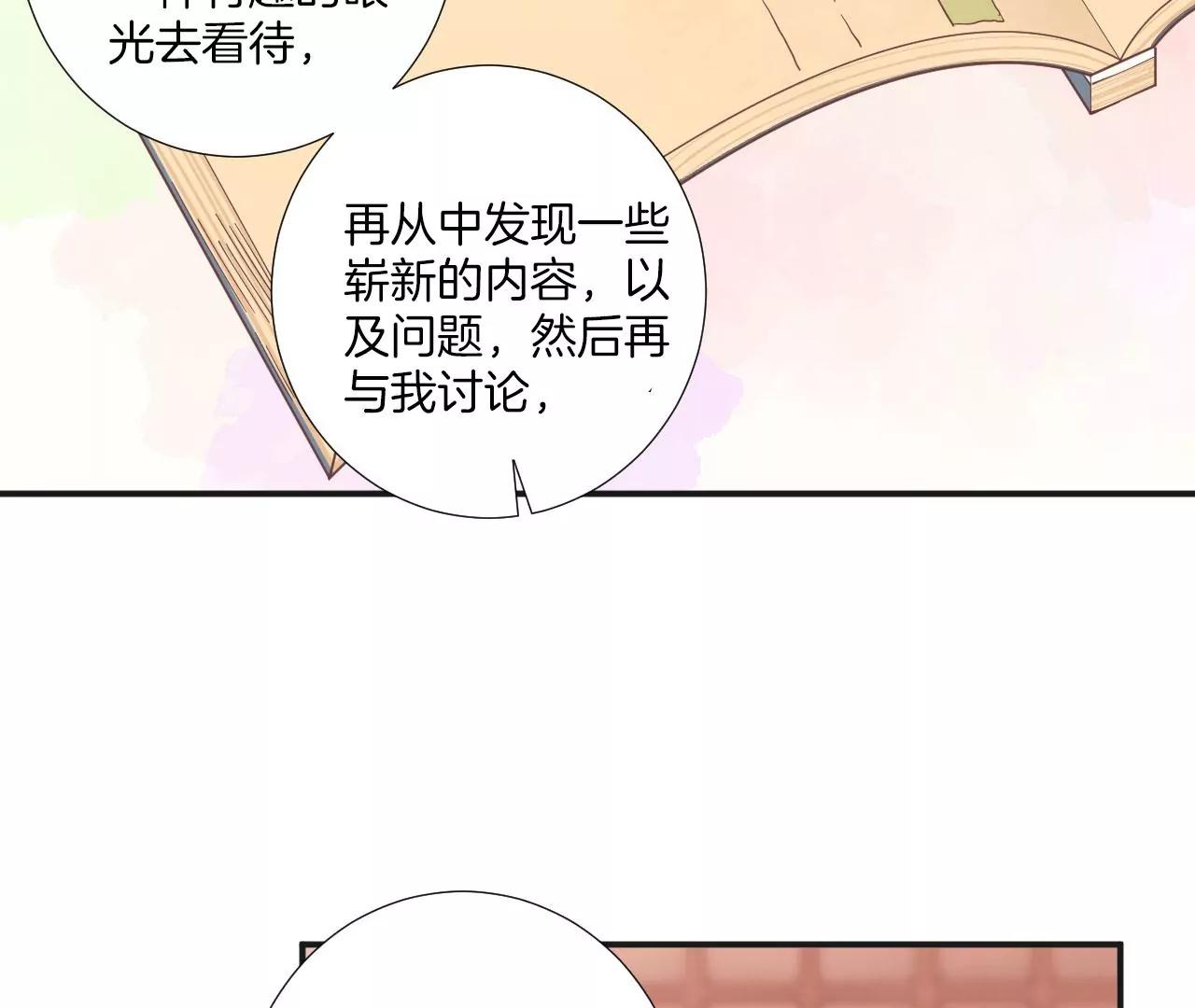 皇后很忙 - 第204話 摒棄流言(1/3) - 1