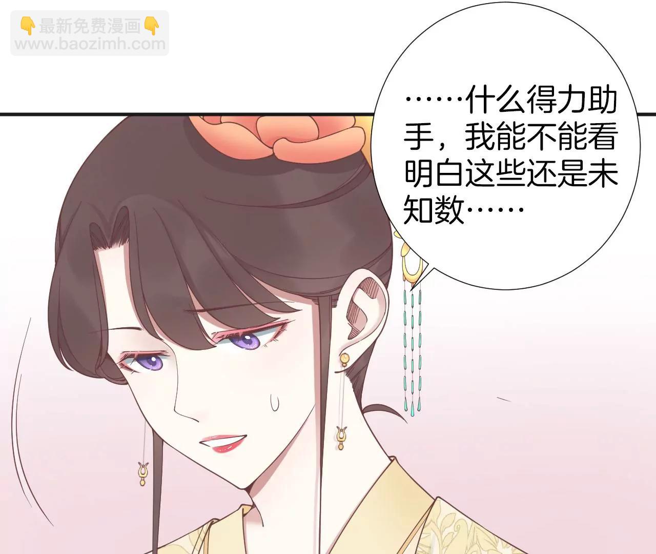 皇后很忙 - 第204話 摒棄流言(1/3) - 1