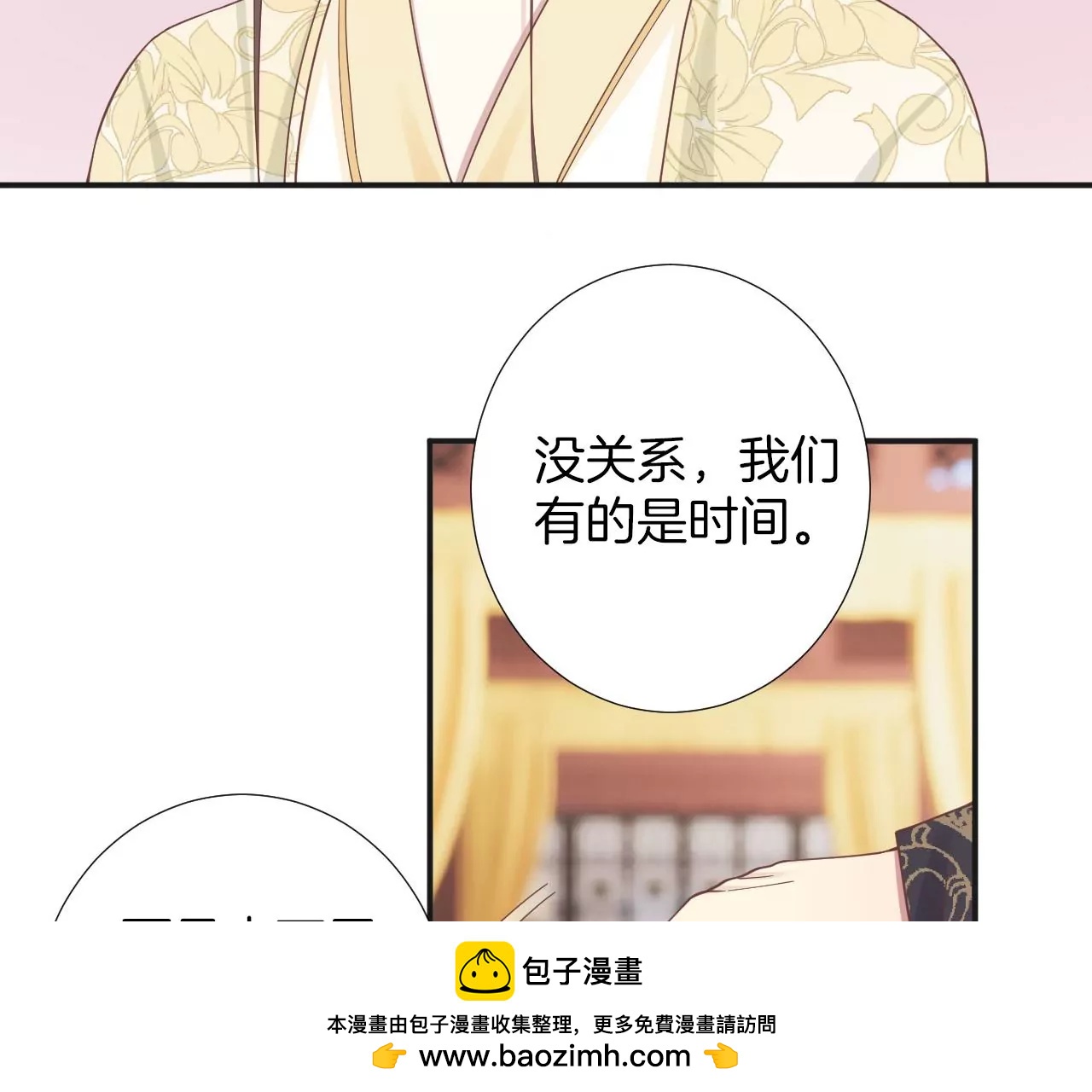 皇后很忙 - 第204話 摒棄流言(1/3) - 2