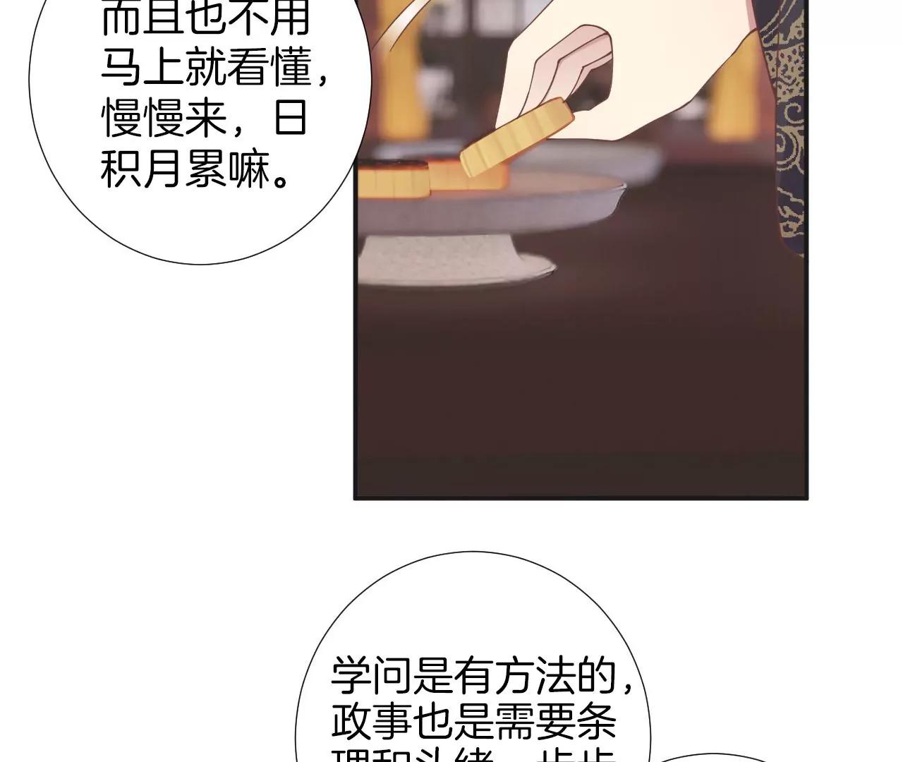 皇后很忙 - 第204話 摒棄流言(2/3) - 5