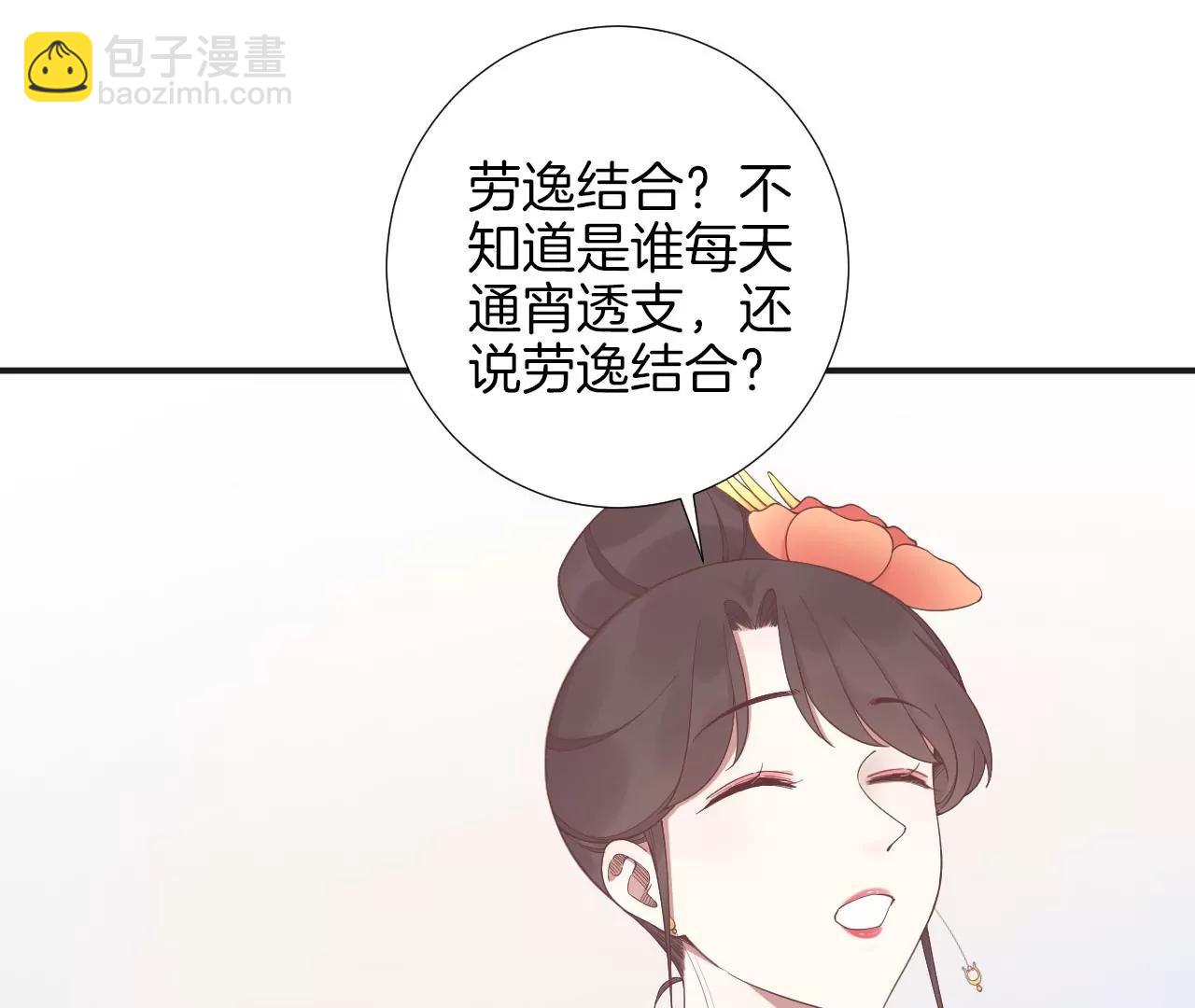 皇后很忙 - 第204話 摒棄流言(2/3) - 7