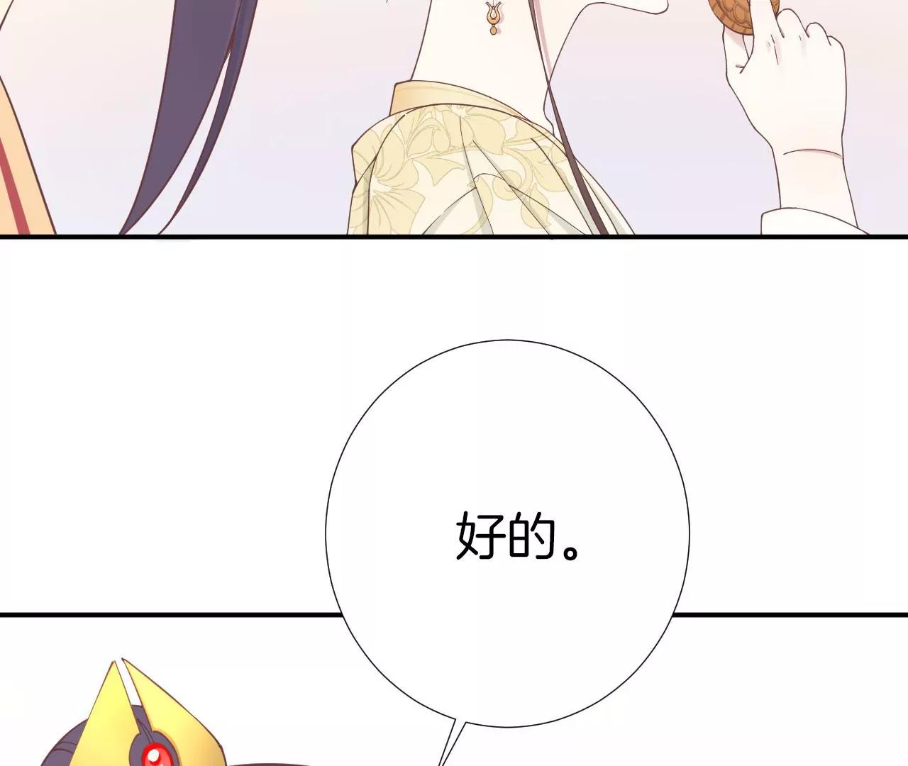 皇后很忙 - 第204話 摒棄流言(2/3) - 3