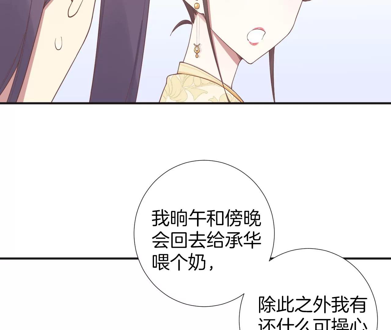 皇后很忙 - 第204話 摒棄流言(2/3) - 7