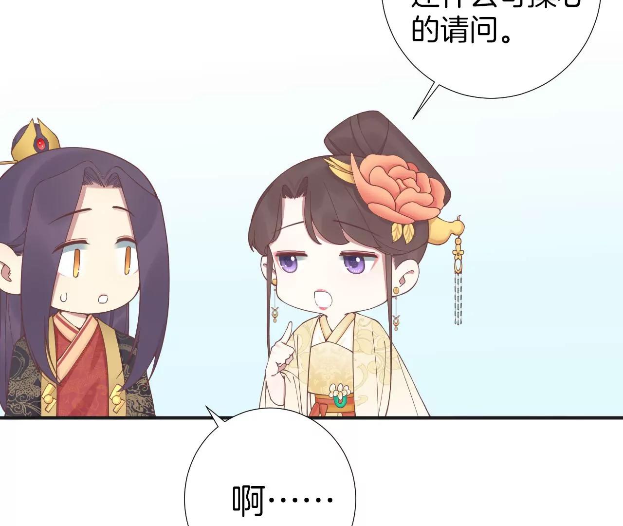 皇后很忙 - 第204話 摒棄流言(2/3) - 8