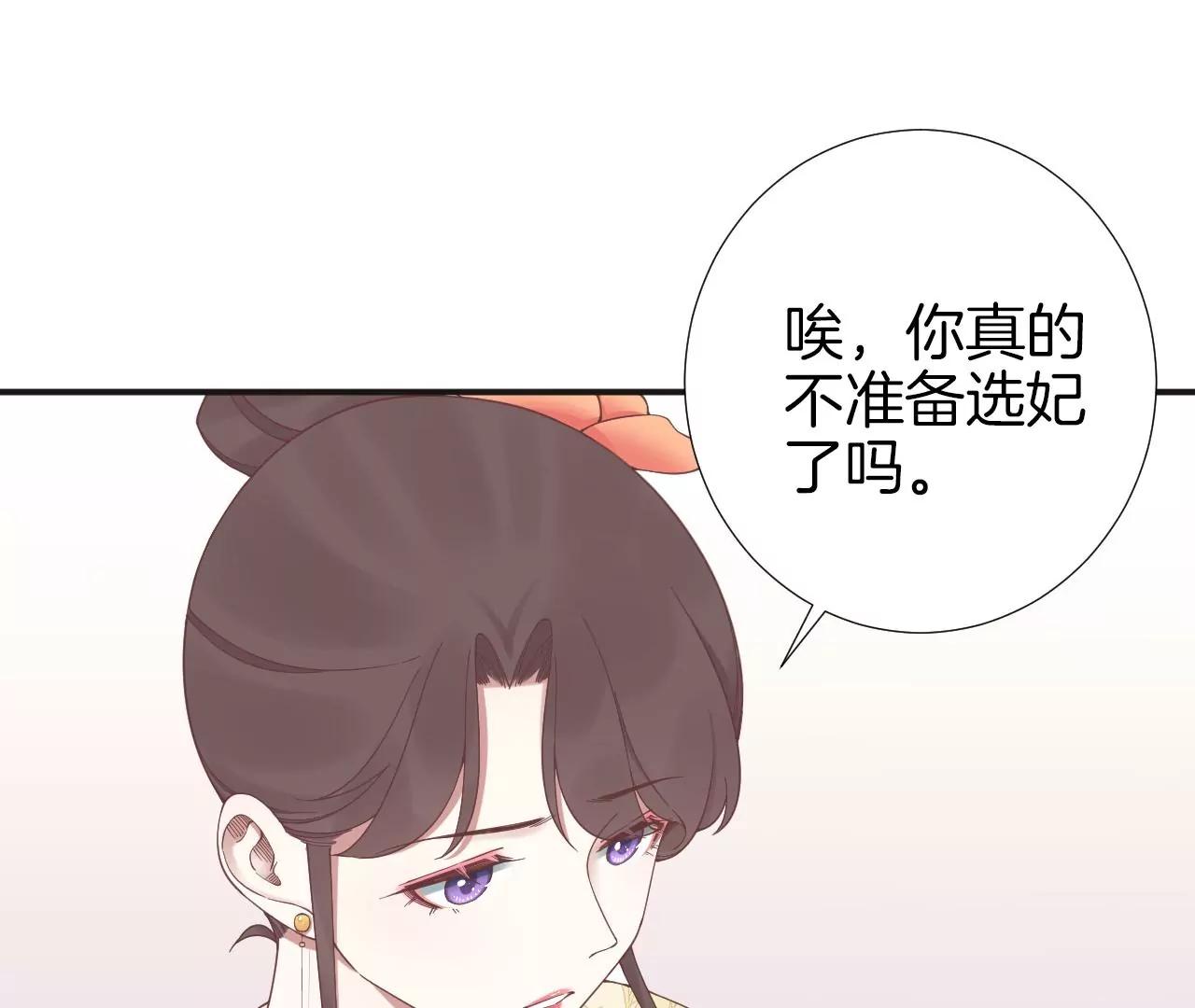 皇后很忙 - 第204話 摒棄流言(2/3) - 3