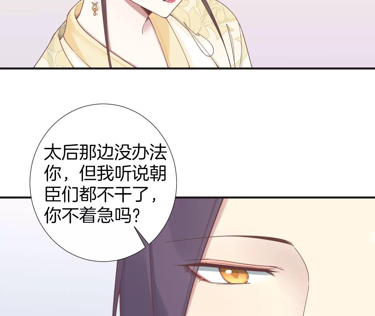 皇后很忙 - 第204話 摒棄流言(2/3) - 4