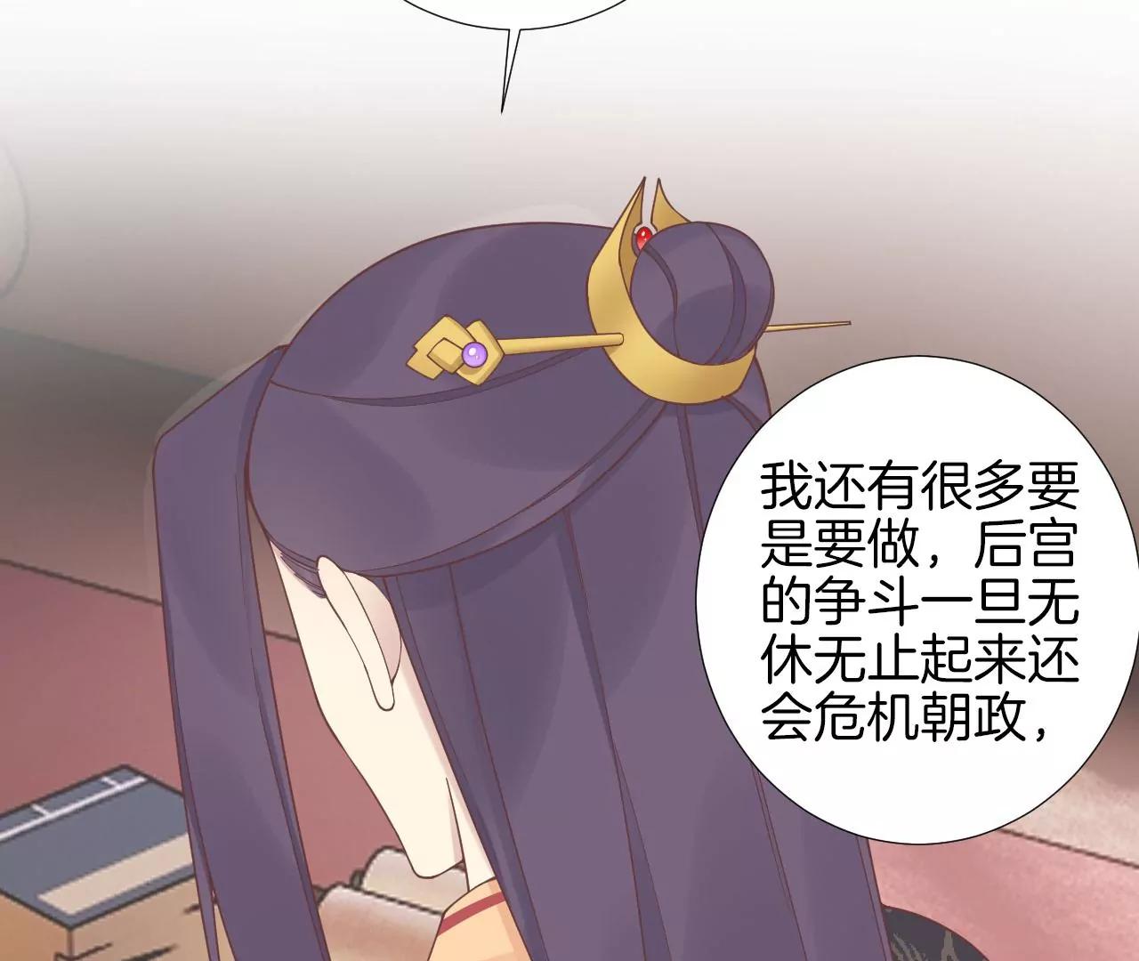 皇后很忙 - 第204話 摒棄流言(2/3) - 6