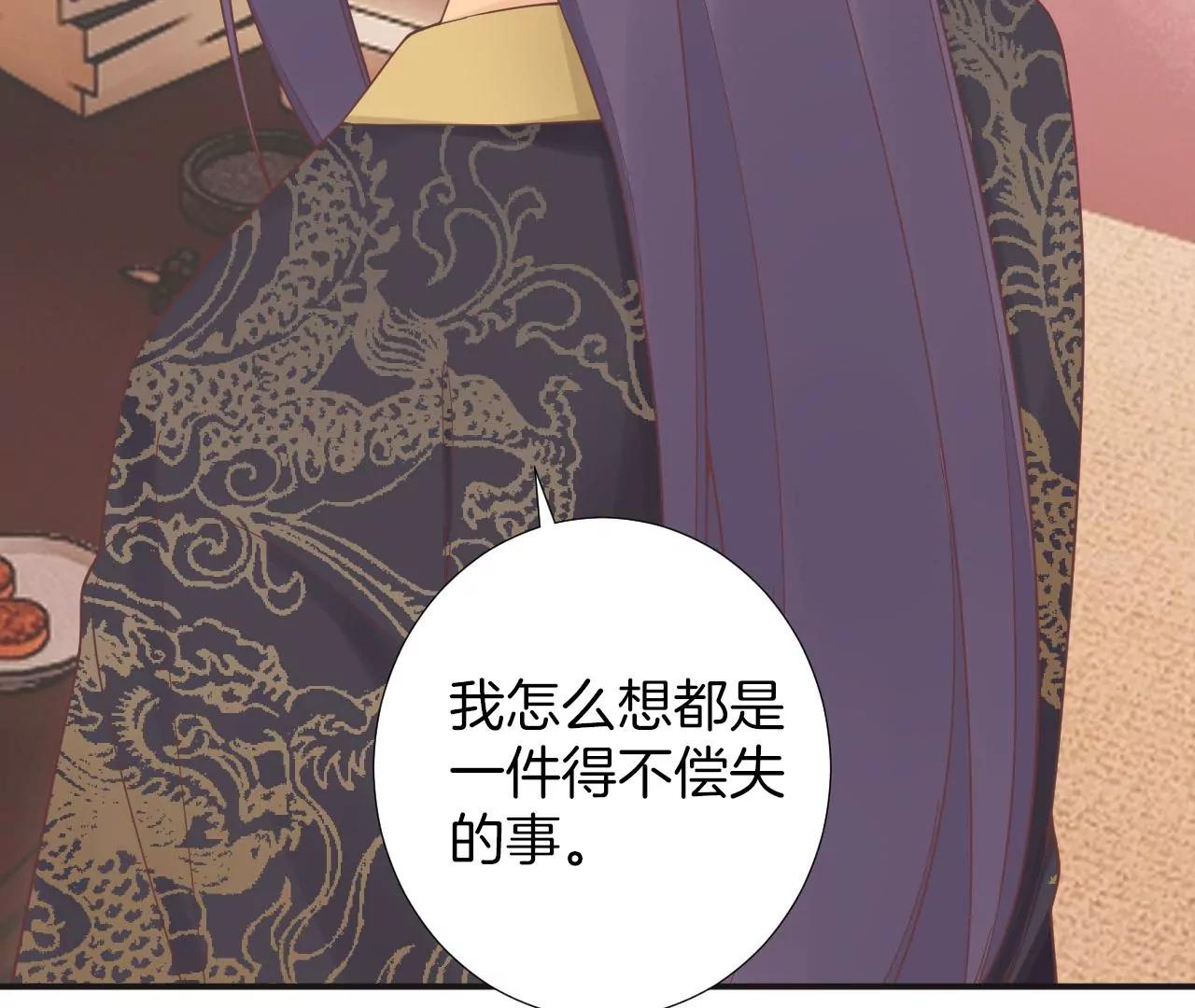 皇后很忙 - 第204話 摒棄流言(2/3) - 7