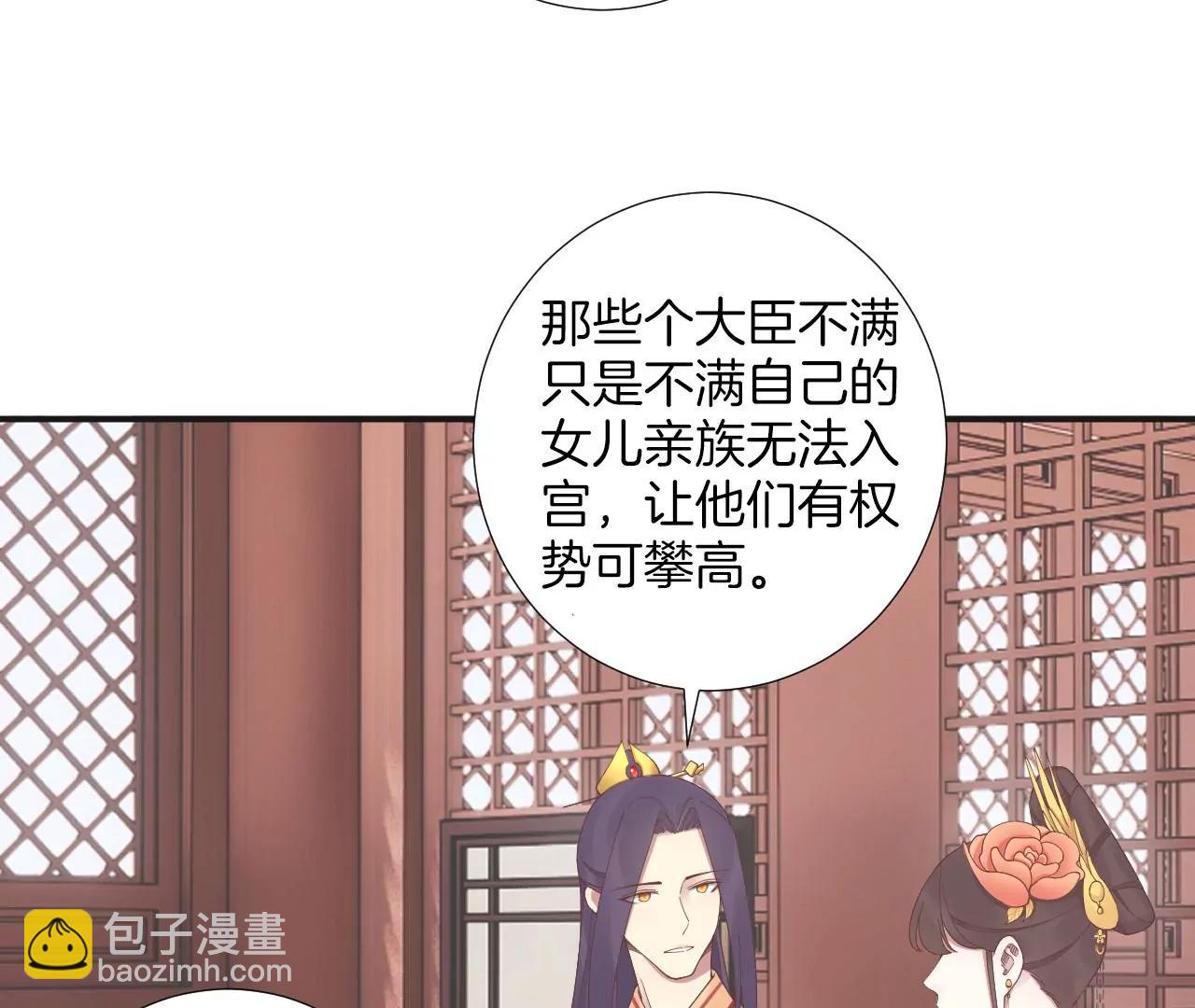 皇后很忙 - 第204話 摒棄流言(2/3) - 8