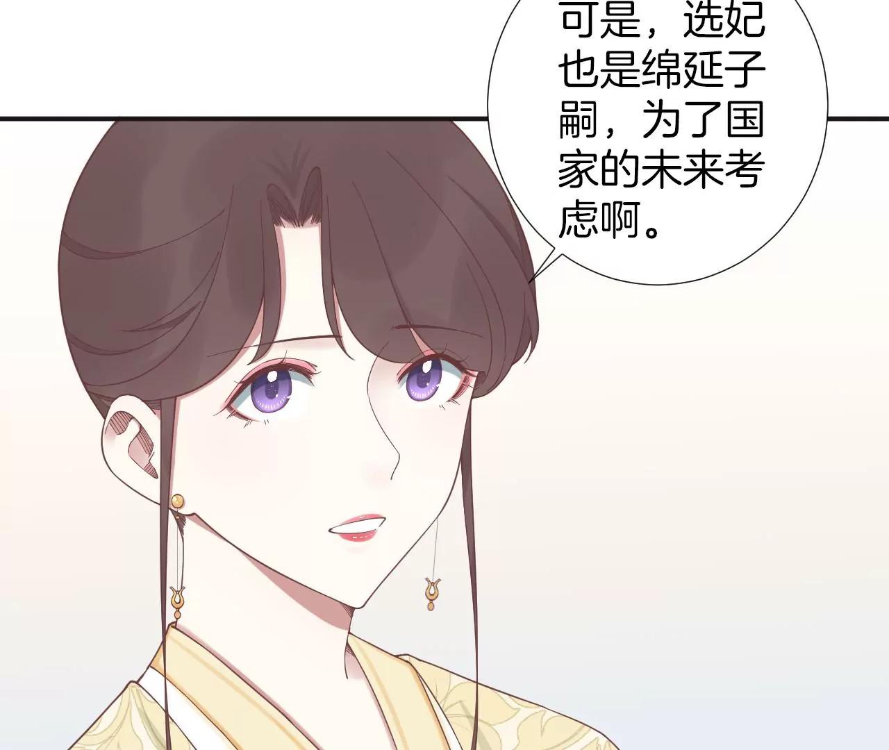 皇后很忙 - 第204話 摒棄流言(2/3) - 2