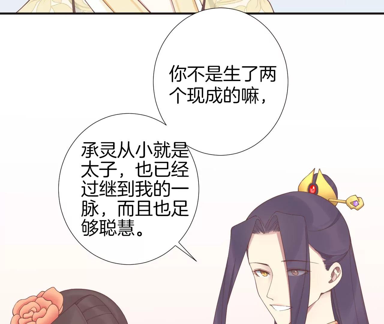 皇后很忙 - 第204話 摒棄流言(2/3) - 3