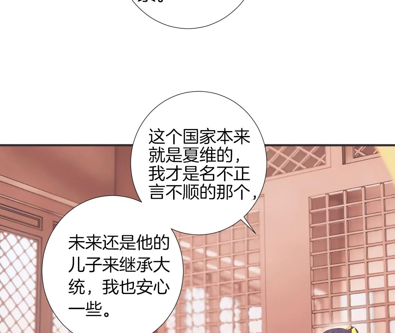 皇后很忙 - 第204話 摒棄流言(2/3) - 5