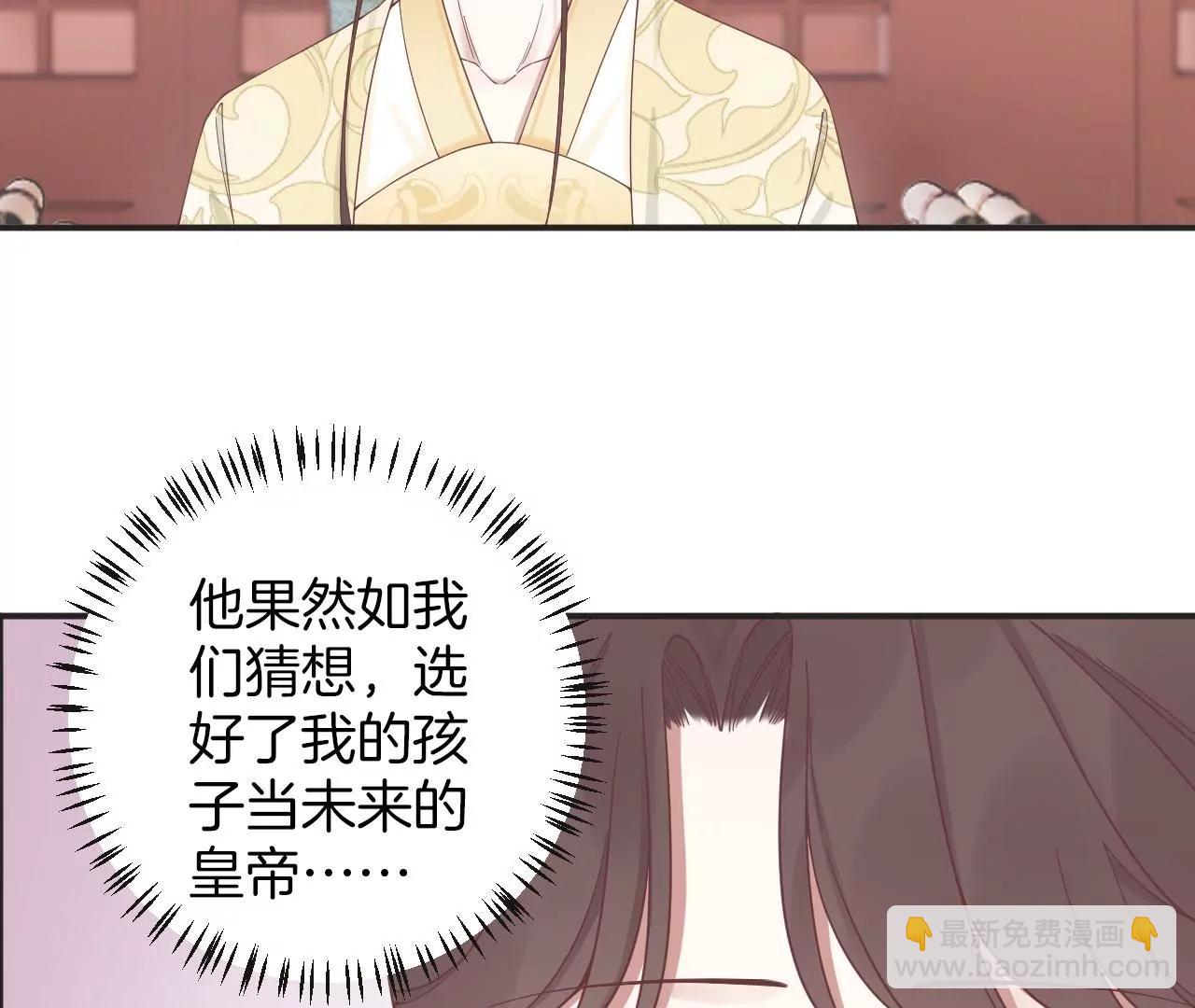 皇后很忙 - 第204話 摒棄流言(2/3) - 8