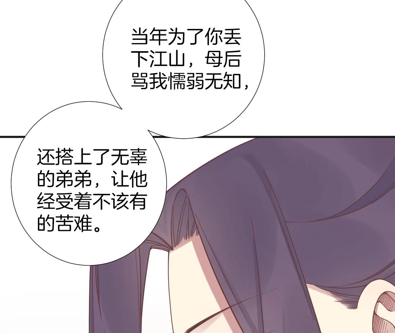 皇后很忙 - 第204話 摒棄流言(2/3) - 6