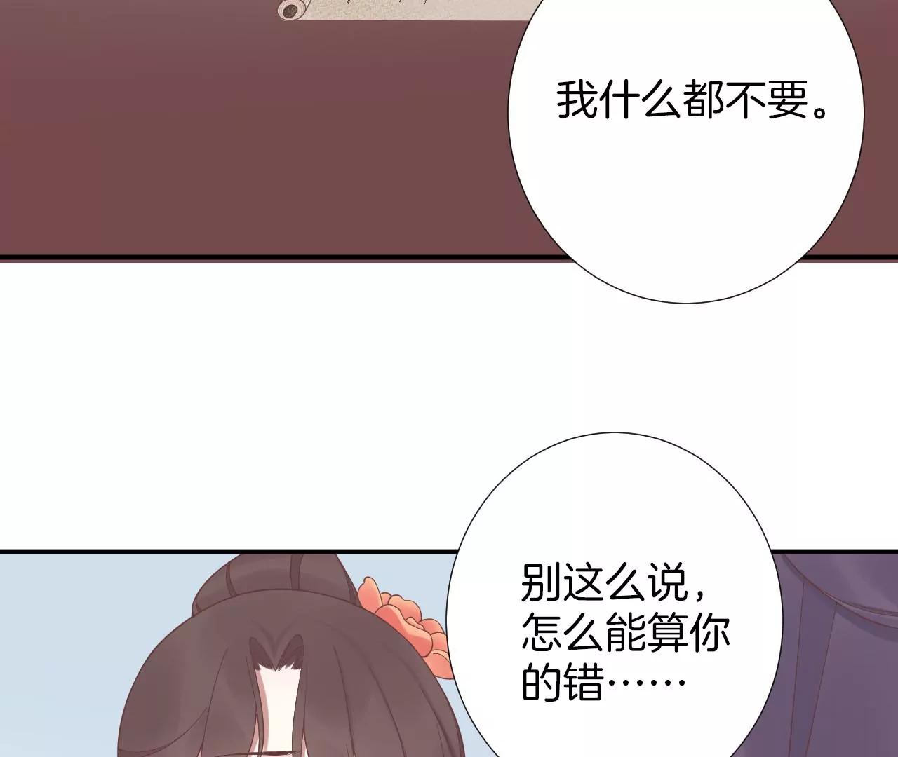 皇后很忙 - 第204話 摒棄流言(2/3) - 2