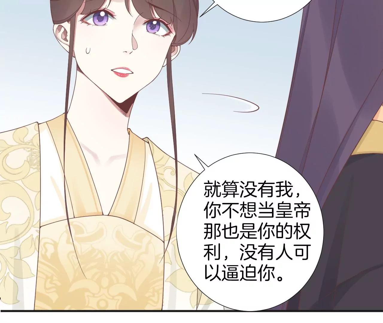 皇后很忙 - 第204話 摒棄流言(2/3) - 3