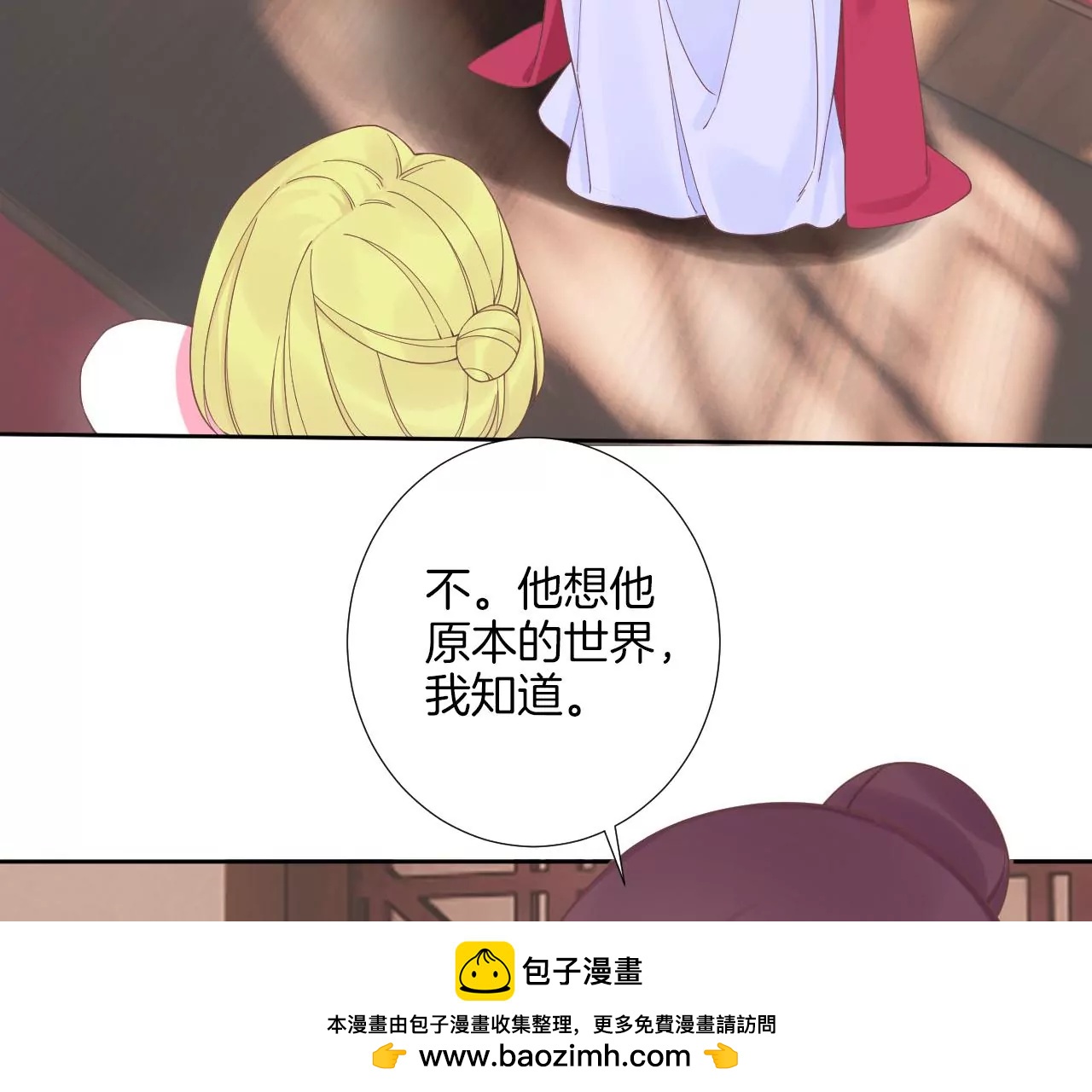 皇后很忙 - 第208話 離別(2/3) - 6