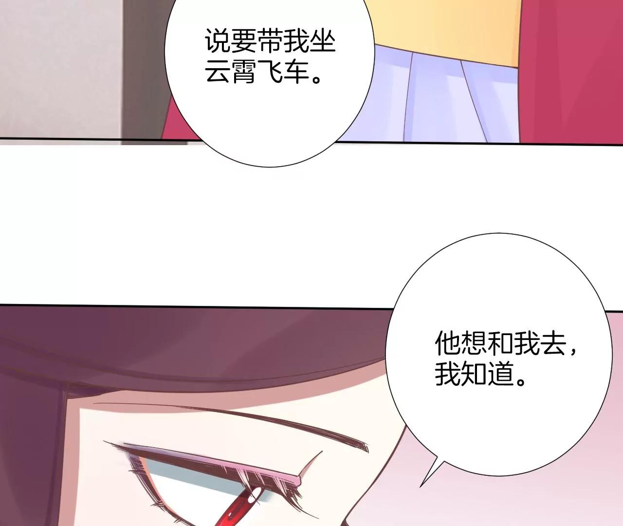 皇后很忙 - 第208話 離別(3/3) - 2