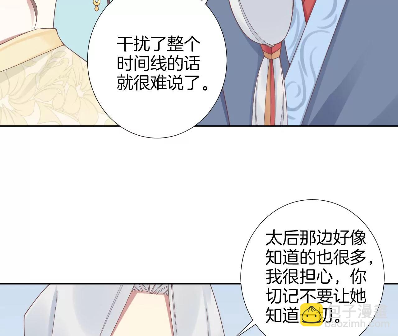 皇后很忙 - 第208話 離別(1/3) - 6