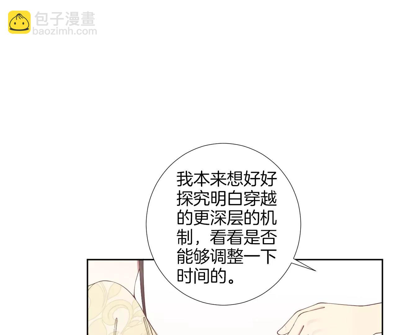 皇后很忙 - 第208話 離別(1/3) - 5